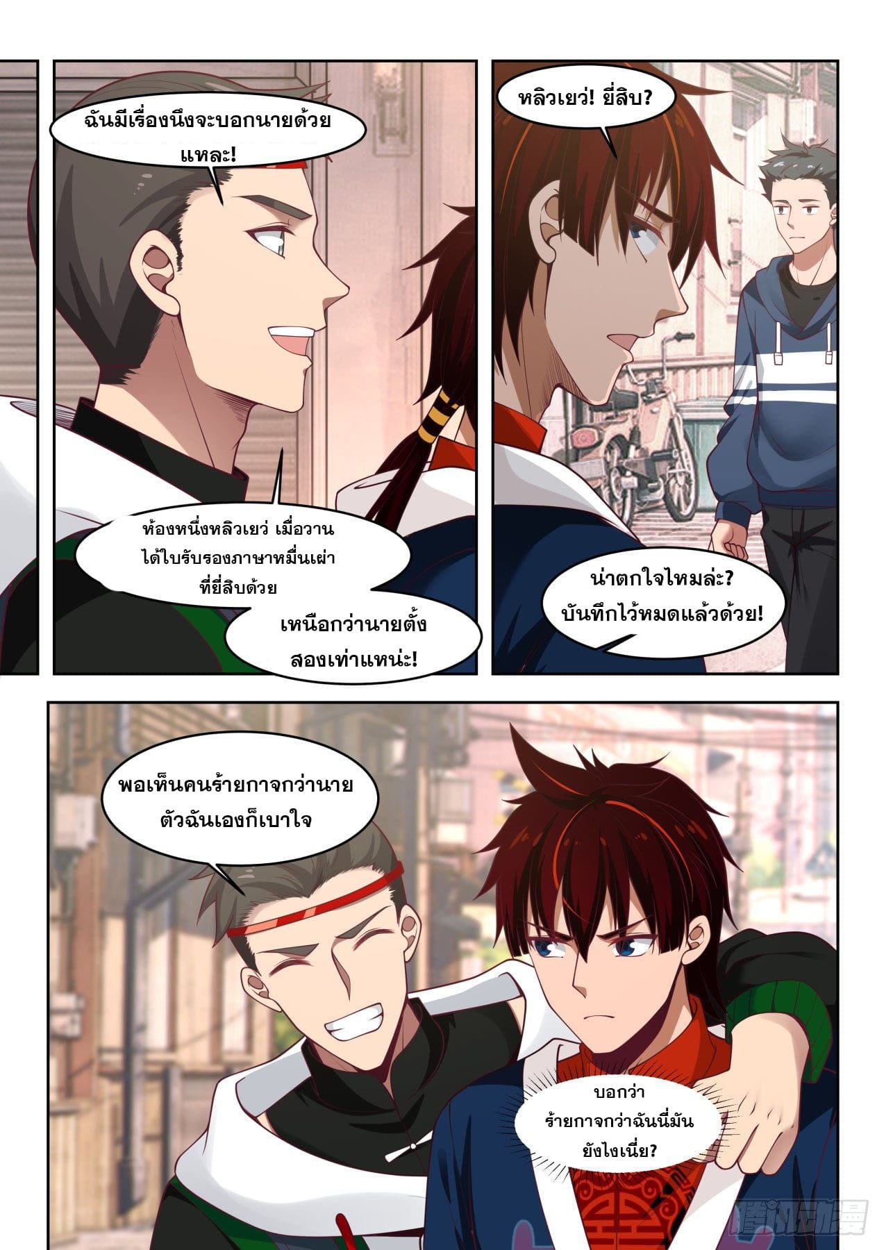 หมื่นเผ่าภัยพิบัติ ตอนที่ 18 หน้า 5