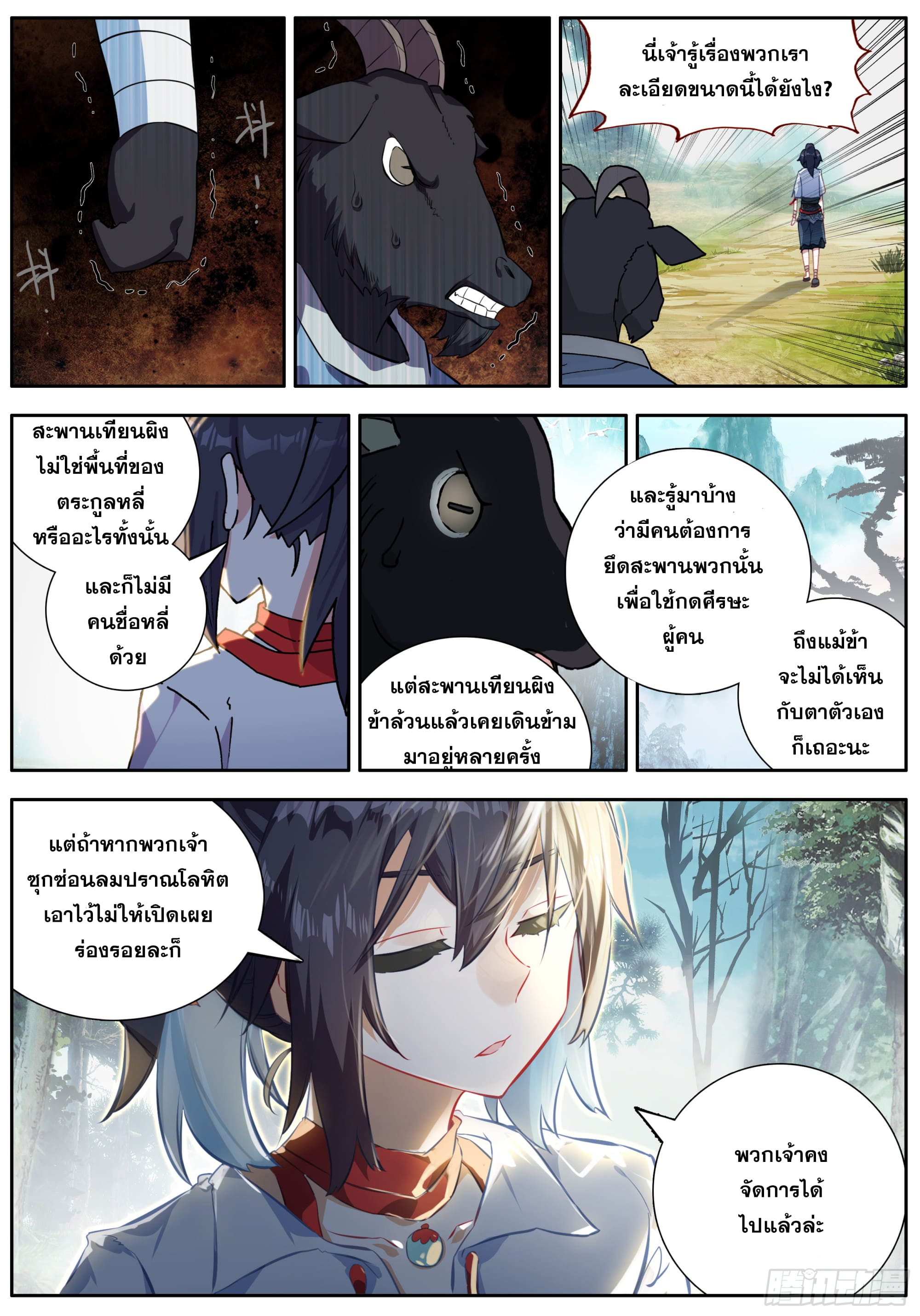 หลินหยวนสิง ตำนานจิ้งจอกเมฆา ตอนที่ 41 หน้า 4