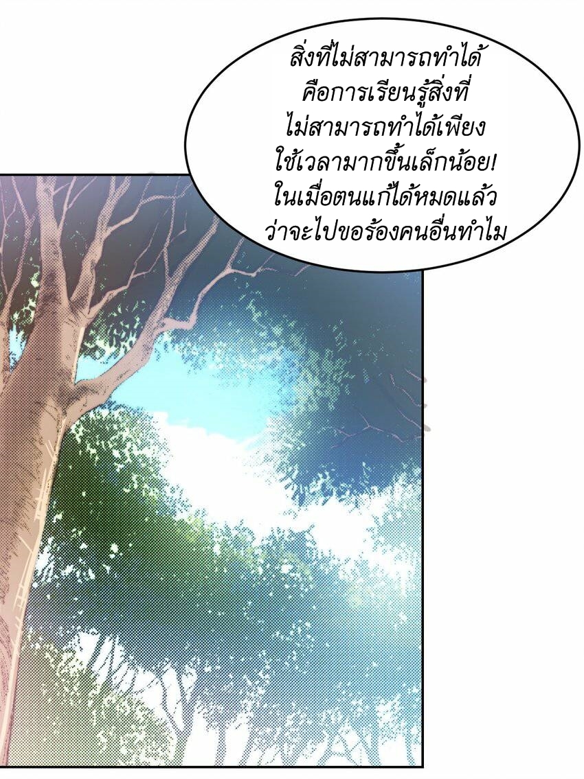 Demon x Angel can't get along! ตอนที่ 87 หน้า 26
