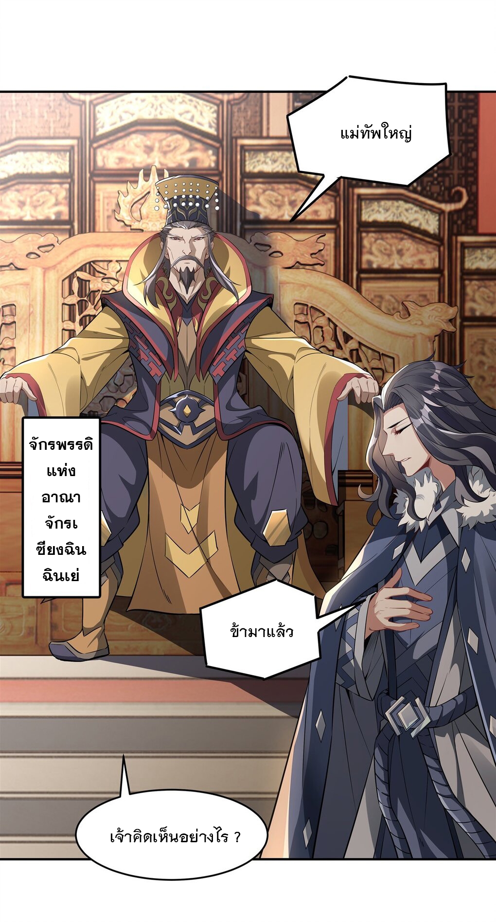 ศิษย์ของข้าล้วนมีอนาคตที่ยิ่งใหญ่ (ชนจีน) ตอนที่ 80 หน้า 7