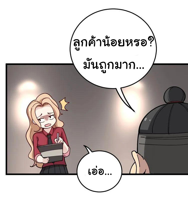 Bad Hand Witch Doctor สุดยอดพ่อมดหมอผี ตอนที่ 45 หน้า 21