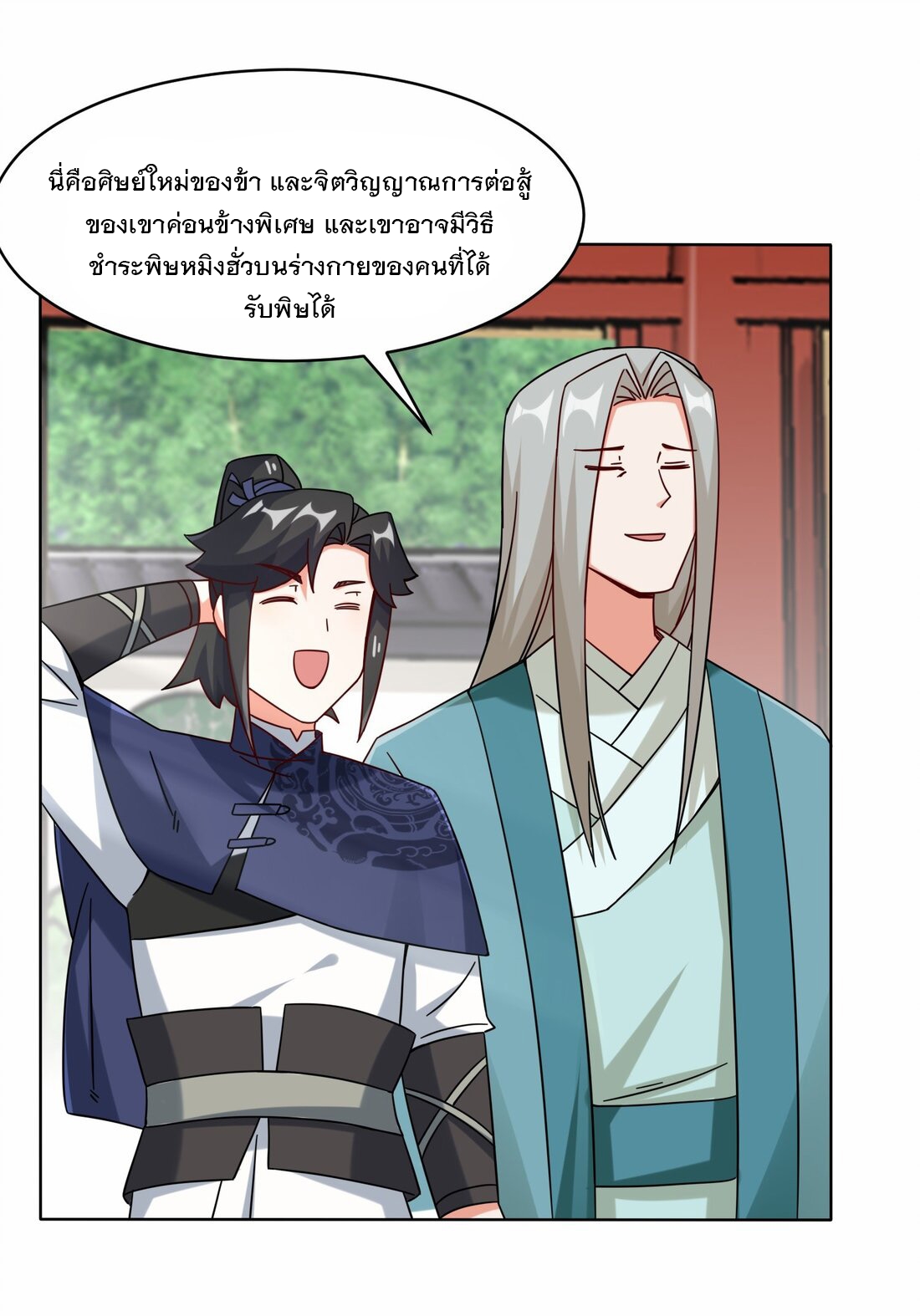 ข้าคือผู้กลืนกินไร้ที่สิ้นสุด (ชนจีน) ตอนที่ 51 หน้า 37