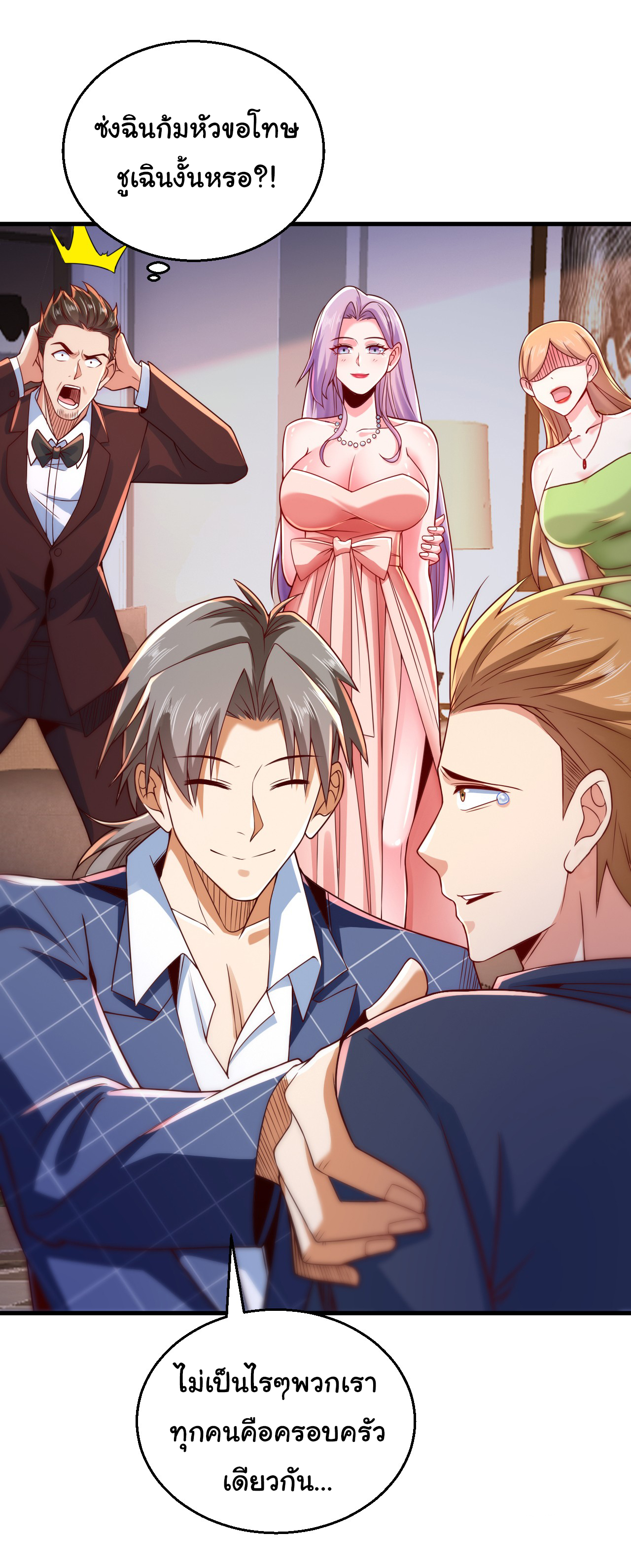 Chu Chen, the trash son-in-law ตอนที่ 12 หน้า 22