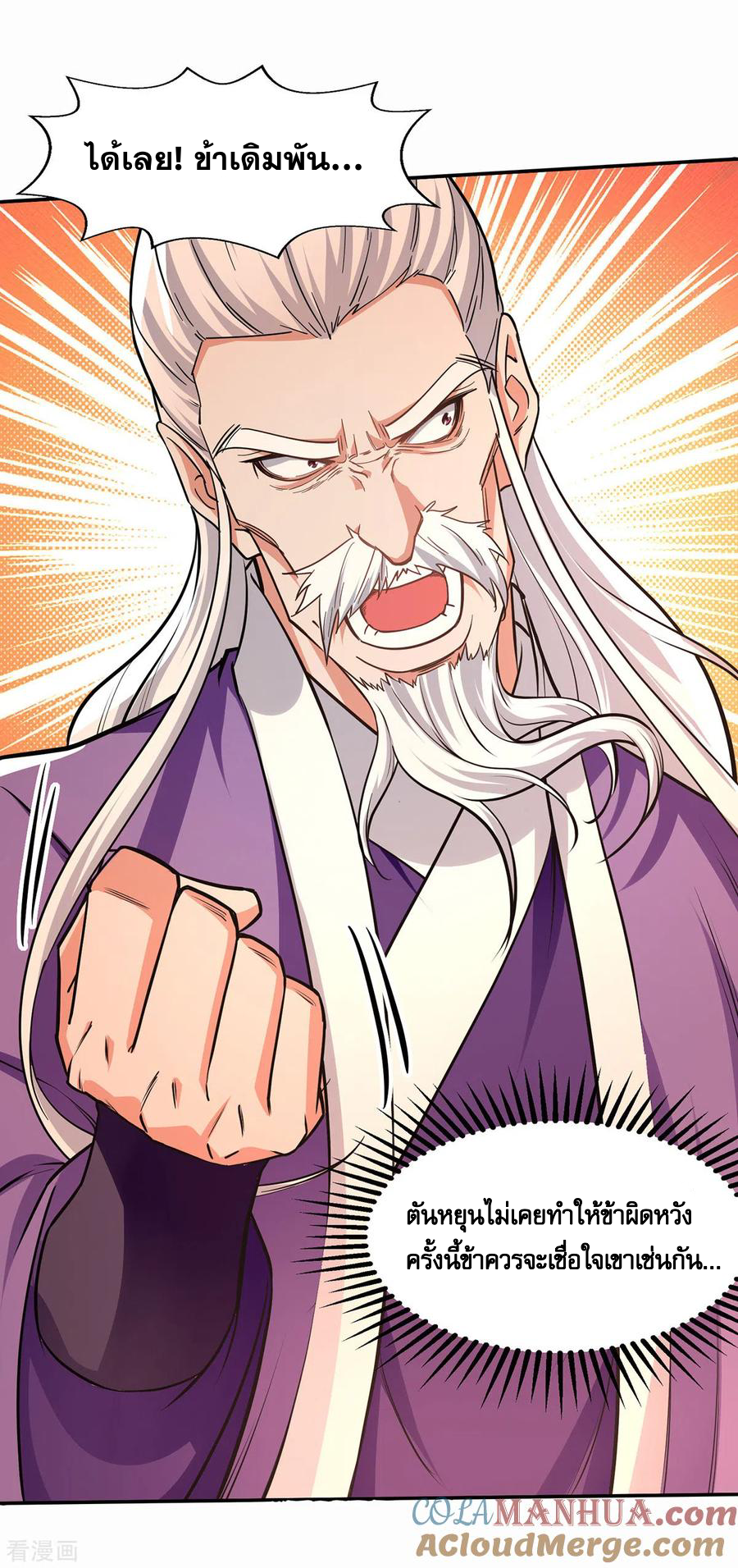 จักรพรรดิสวรรค์จุติ ตอนที่ 173 หน้า 15