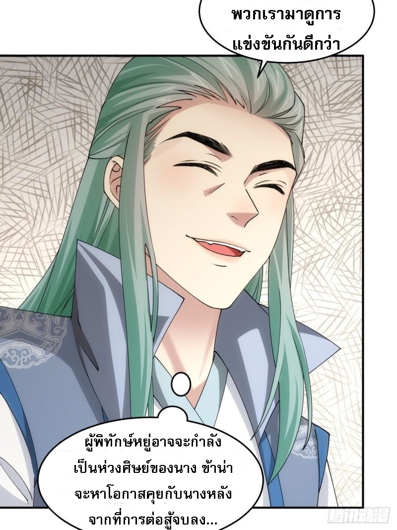 ข้าจะกำหนดชะตาตัวเอง ทันจีน ตอนที่ 142 หน้า 8