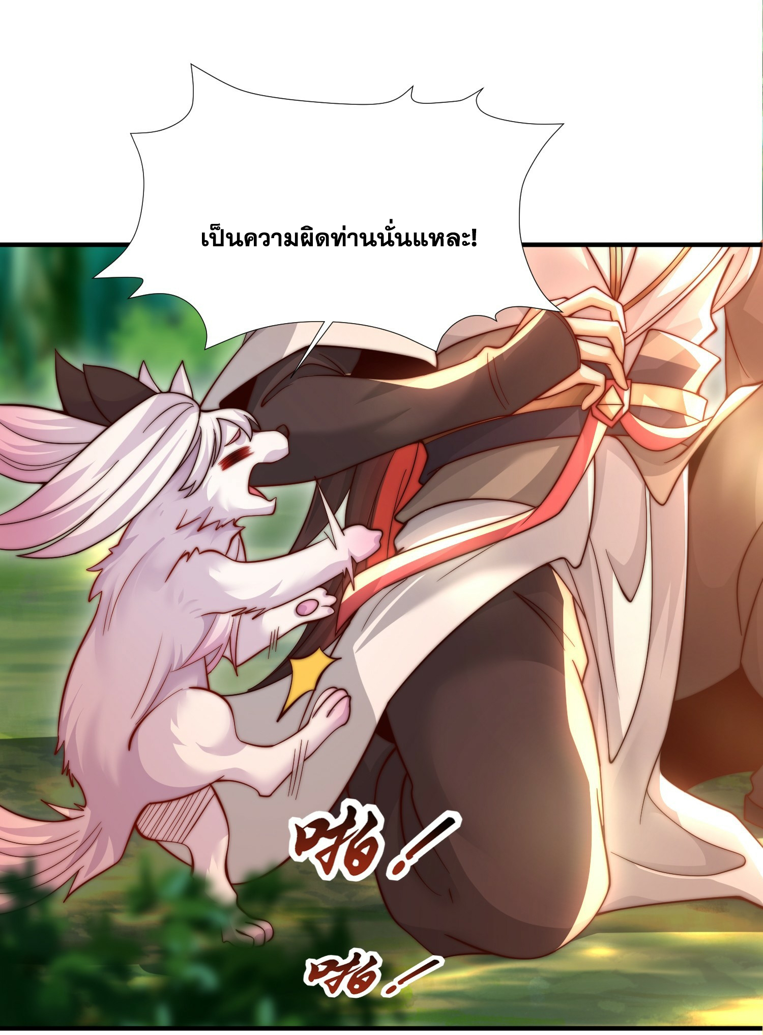 พิชิตใจท่านอาจารย์หญิงผู้งดงาม (ทันจีน) ตอนที่ 8 หน้า 25