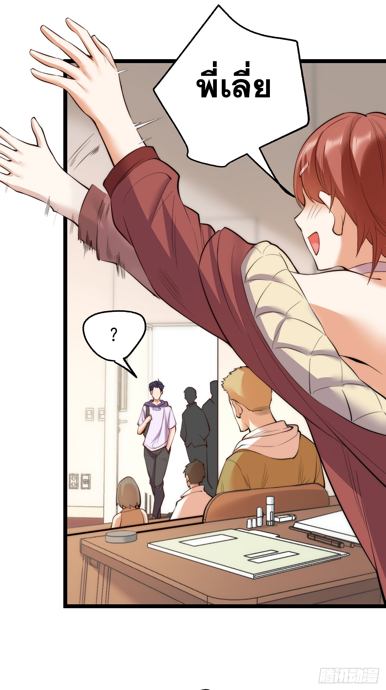 สุริยันและจันทรา ตอนที่ 14 หน้า 33