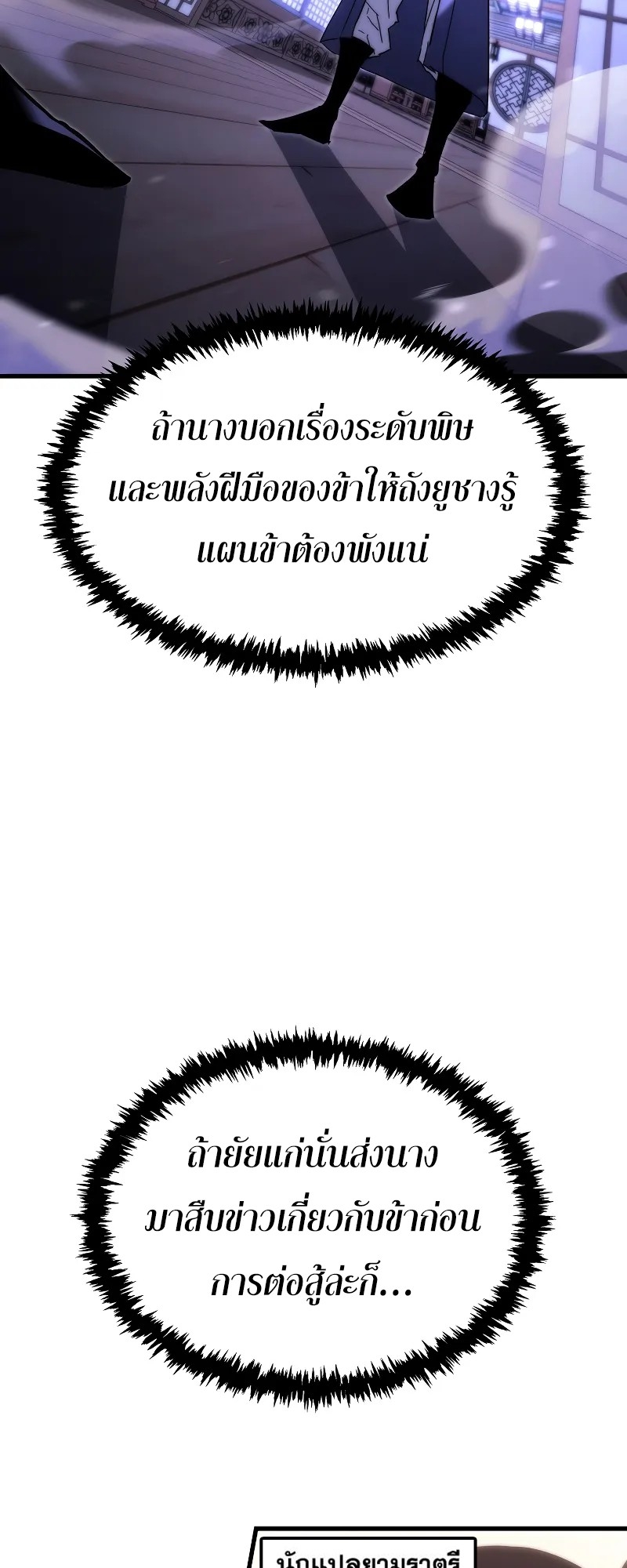 ตำนานการจุติใหม่ของเทพมาร ตอนที่ 6 หน้า 20
