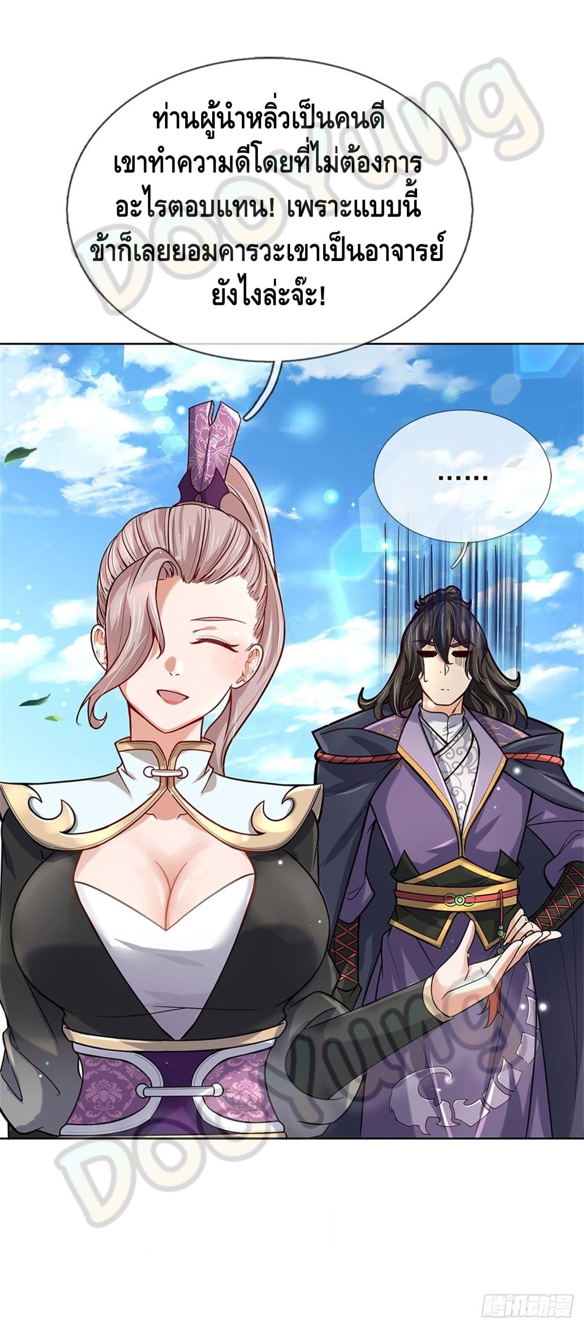 Way of Domination ตอนที่ 43 หน้า 12
