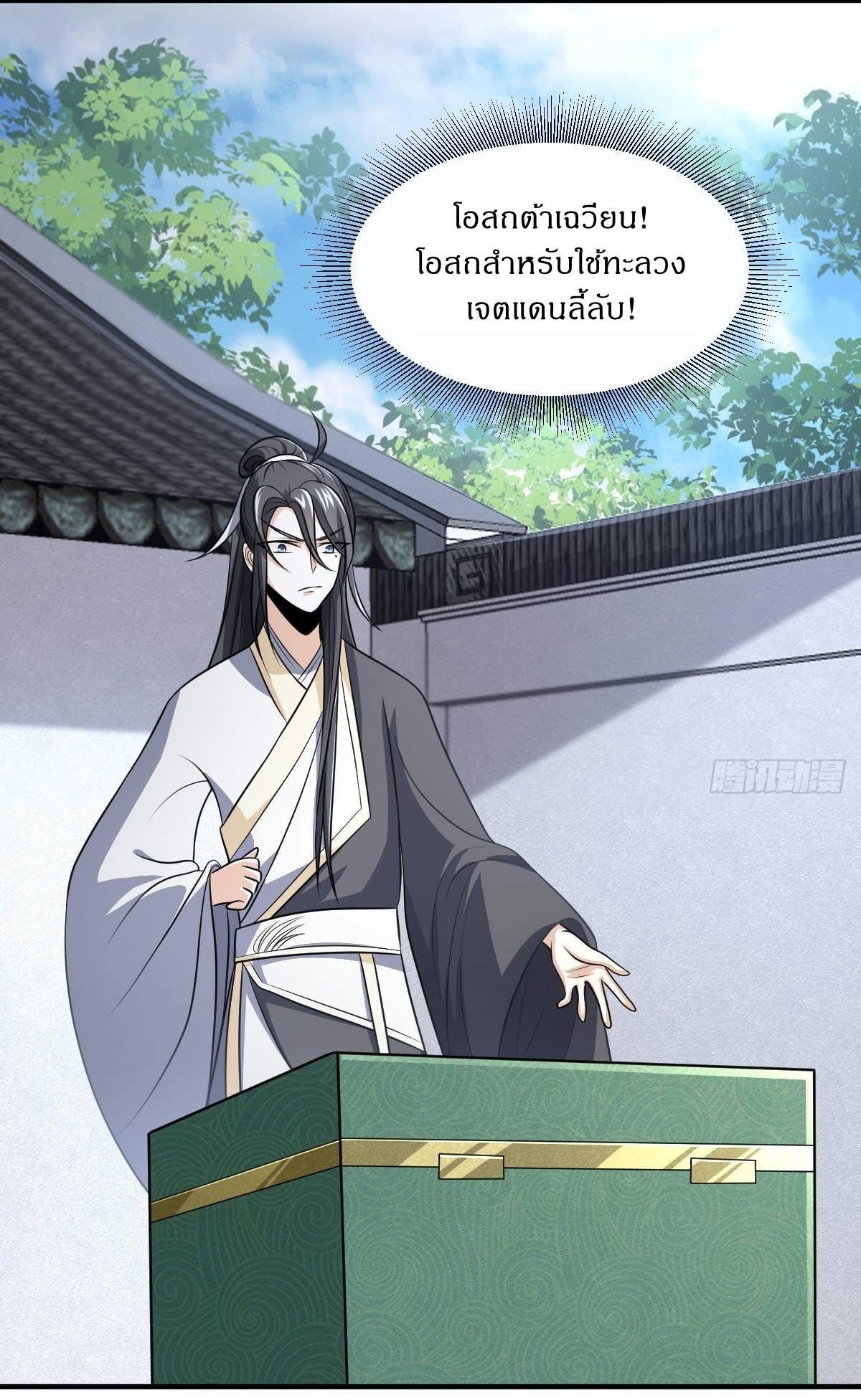 เก็บตัวร้อยปี จากนี้พี่ขอเทพ! INVINCIBLE AFTER A HUNDRED YEARS OF SECLUSION ตอนที่ 6 หน้า 24