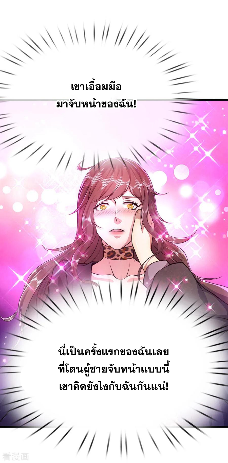 มหาเทพเซียนหมอ ตอนที่ 183 หน้า 3