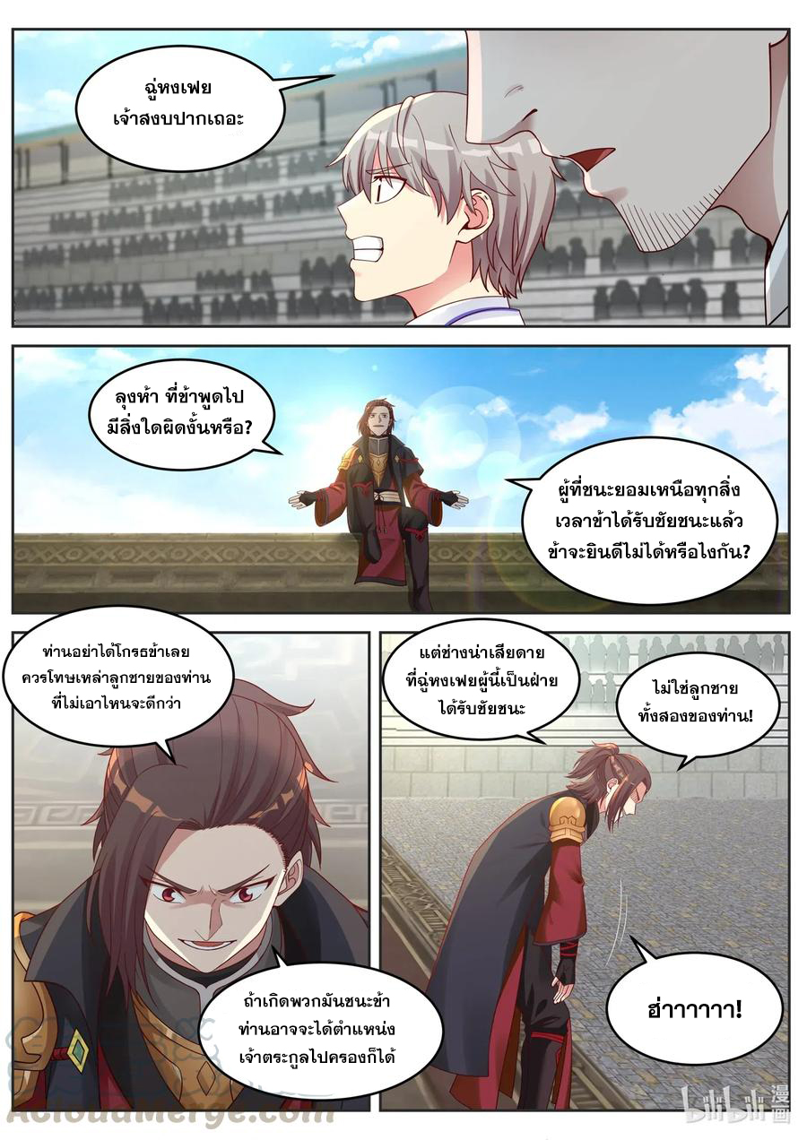 เทพสายฟ้า ราชาสงคราม ตอนที่ 34 หน้า 2