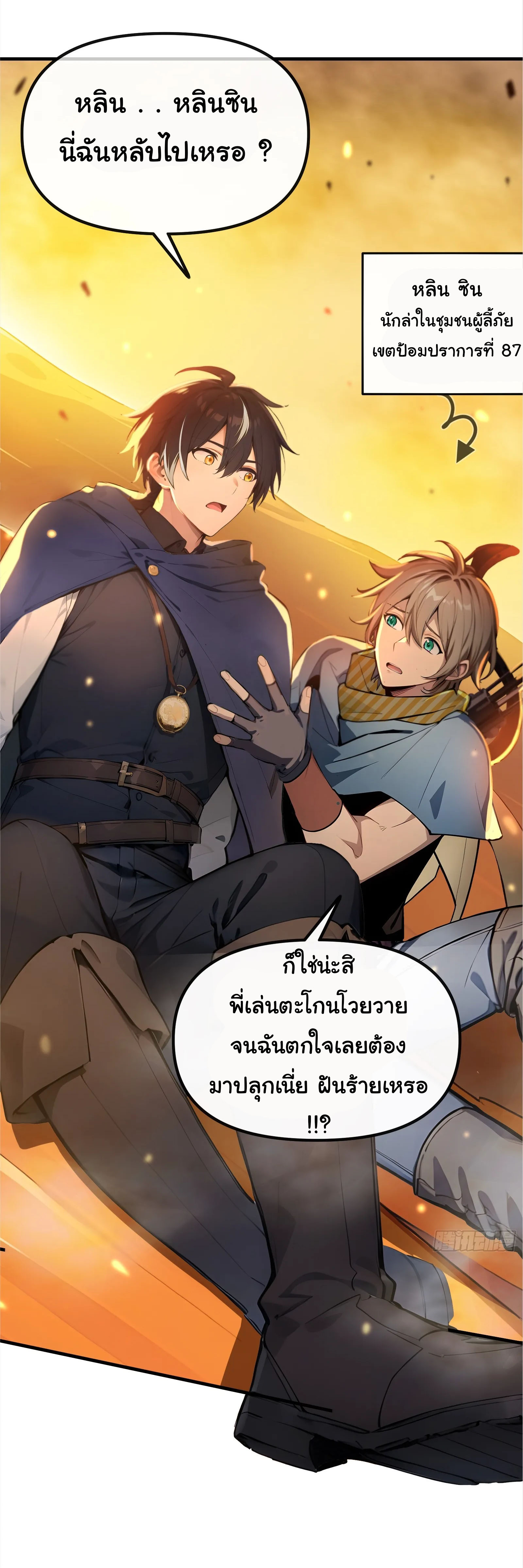 ภัยพิบัติวันหายนะ ตอนที่ 2 หน้า 13