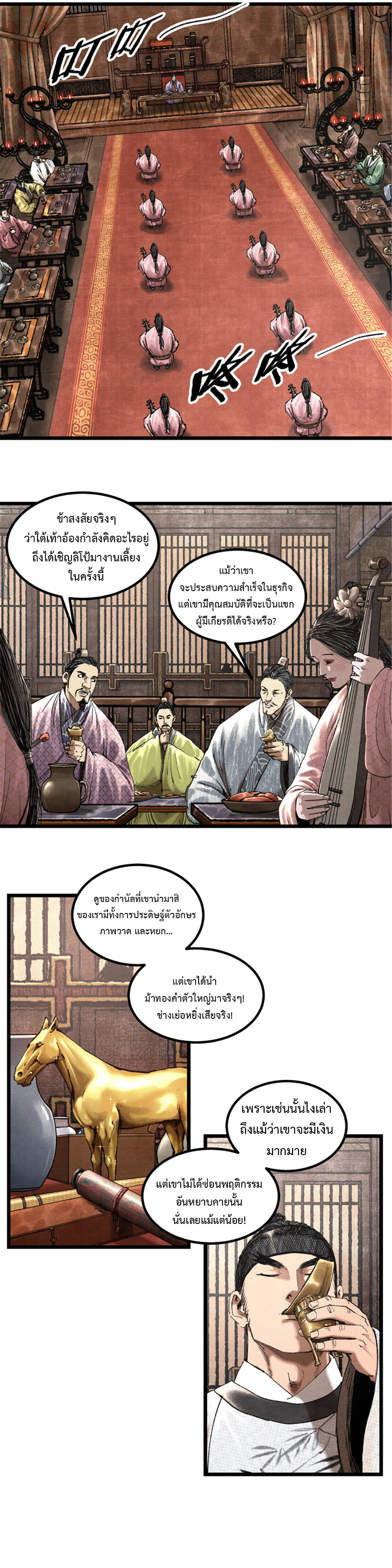 Lu Bu’s life story ตอนที่ 68 หน้า 7