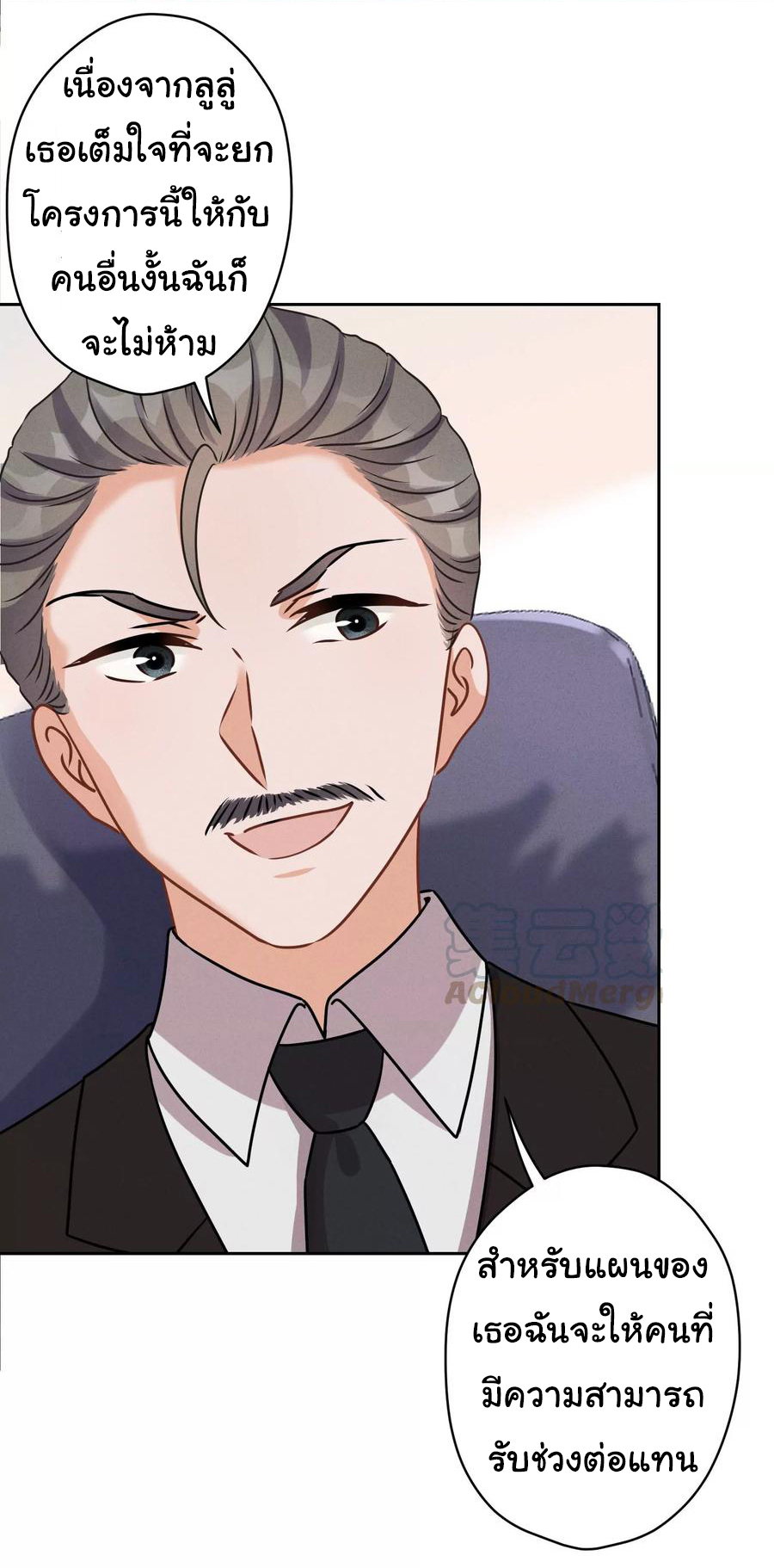 Lu Feng is the best son-in-law สุดยอดลูกเขย "ลู่เฟิง" ตอนที่ 143 หน้า 4