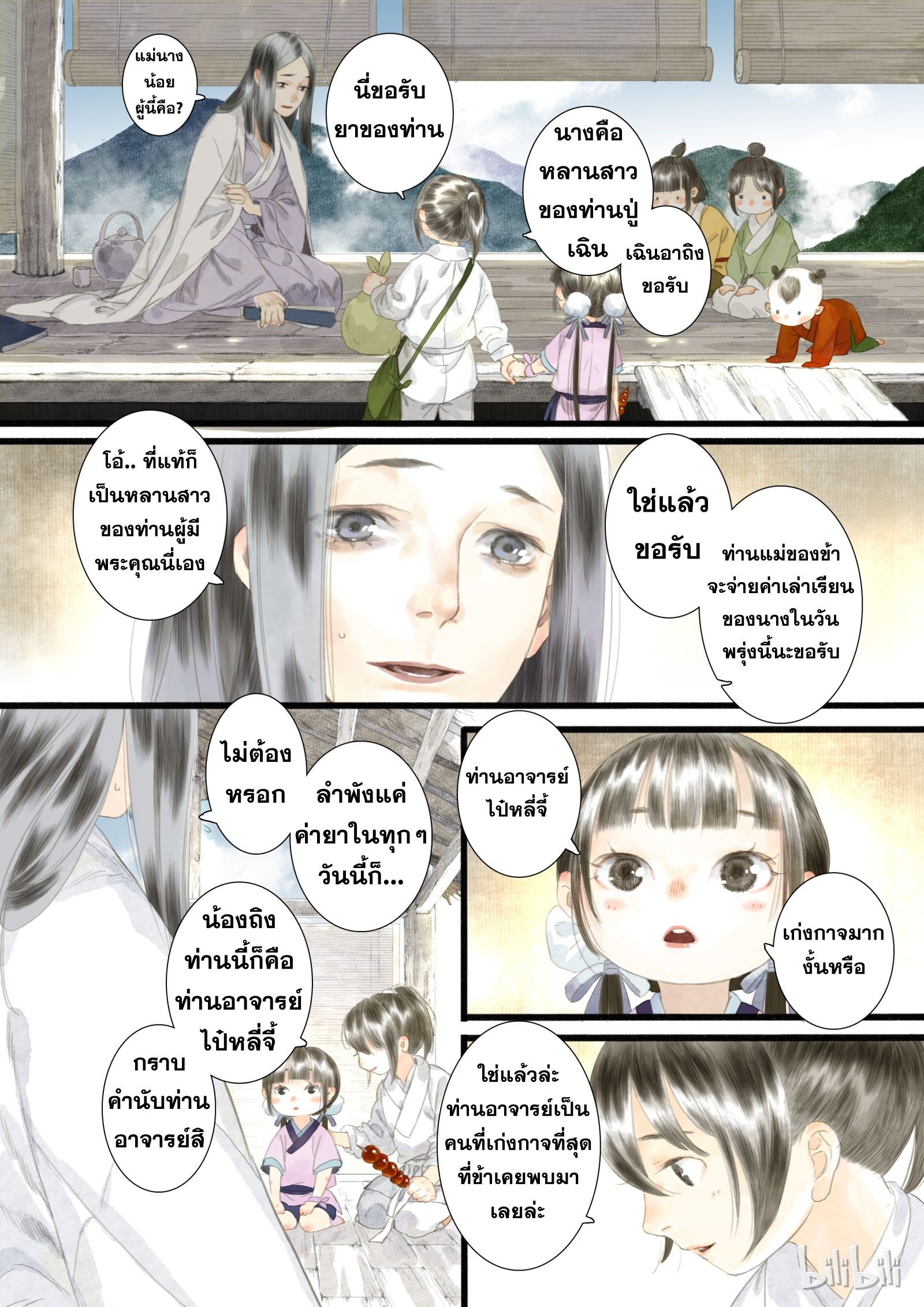 Song of the Sky Walkers - ลำนำล่องนภา ตอนที่ 4 หน้า 15