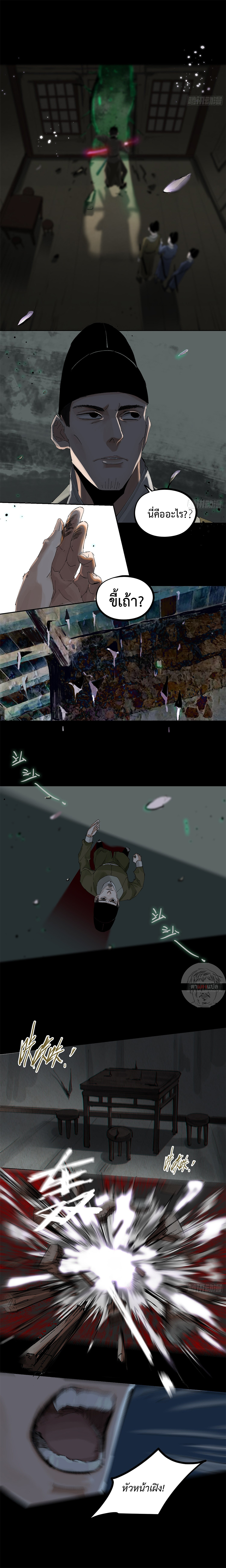 ปราชญ์ผู้ยิ่งใหญ่แห่งราชันย์กระดูกขาว ตอนที่ 31 หน้า 6