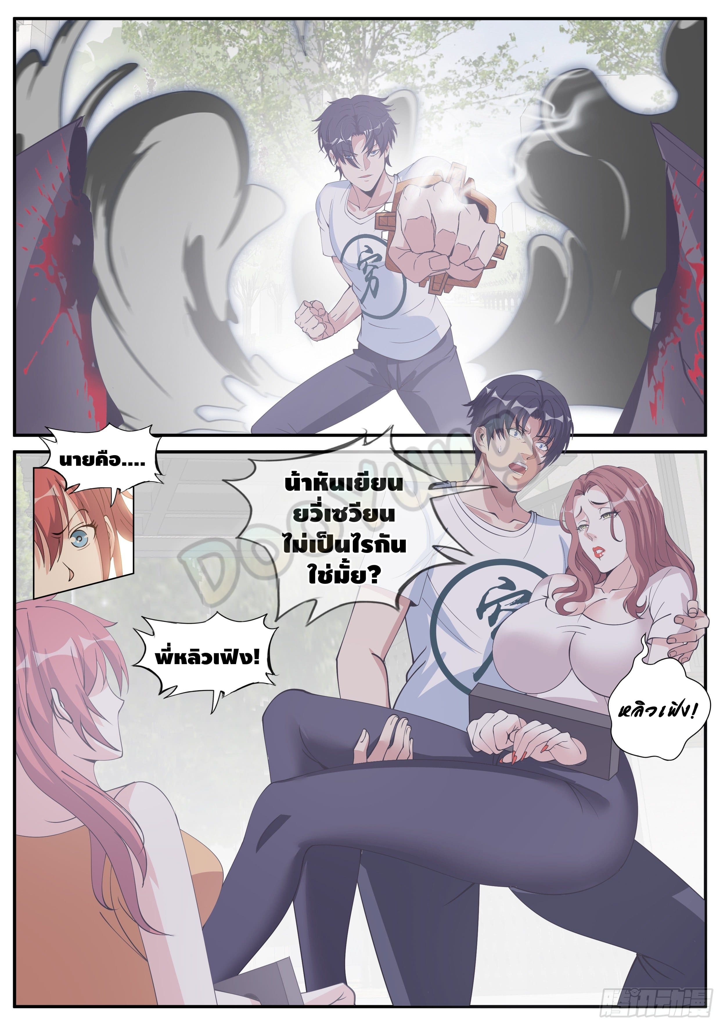 Apocalyptic dungeon ตอนที่ 30 หน้า 6