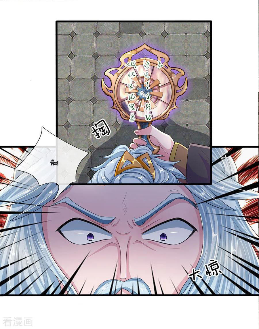 Shura Sword Sovereign ตอนที่ 22 หน้า 9