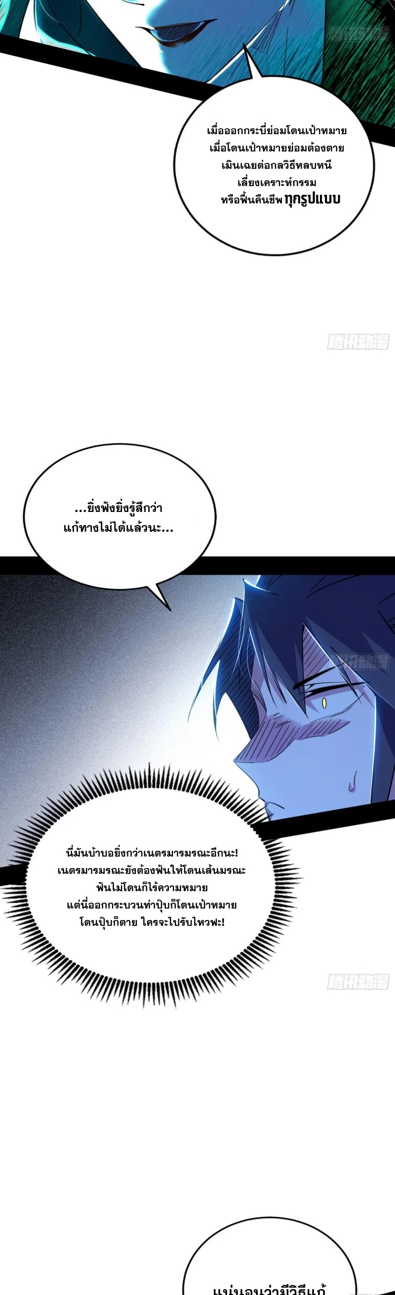 I'm an Evil God ข้าคือจักรพรรดิปีศาจ ตอนที่ 424 หน้า 24