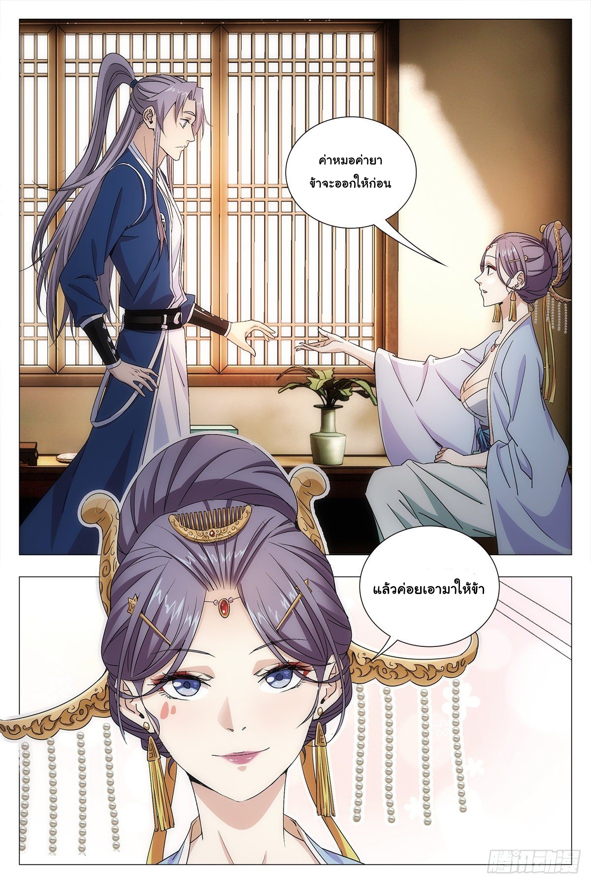 Great Zhou Immort Officials - ข้าราชการอมตะ ตอนที่ 15 หน้า 4