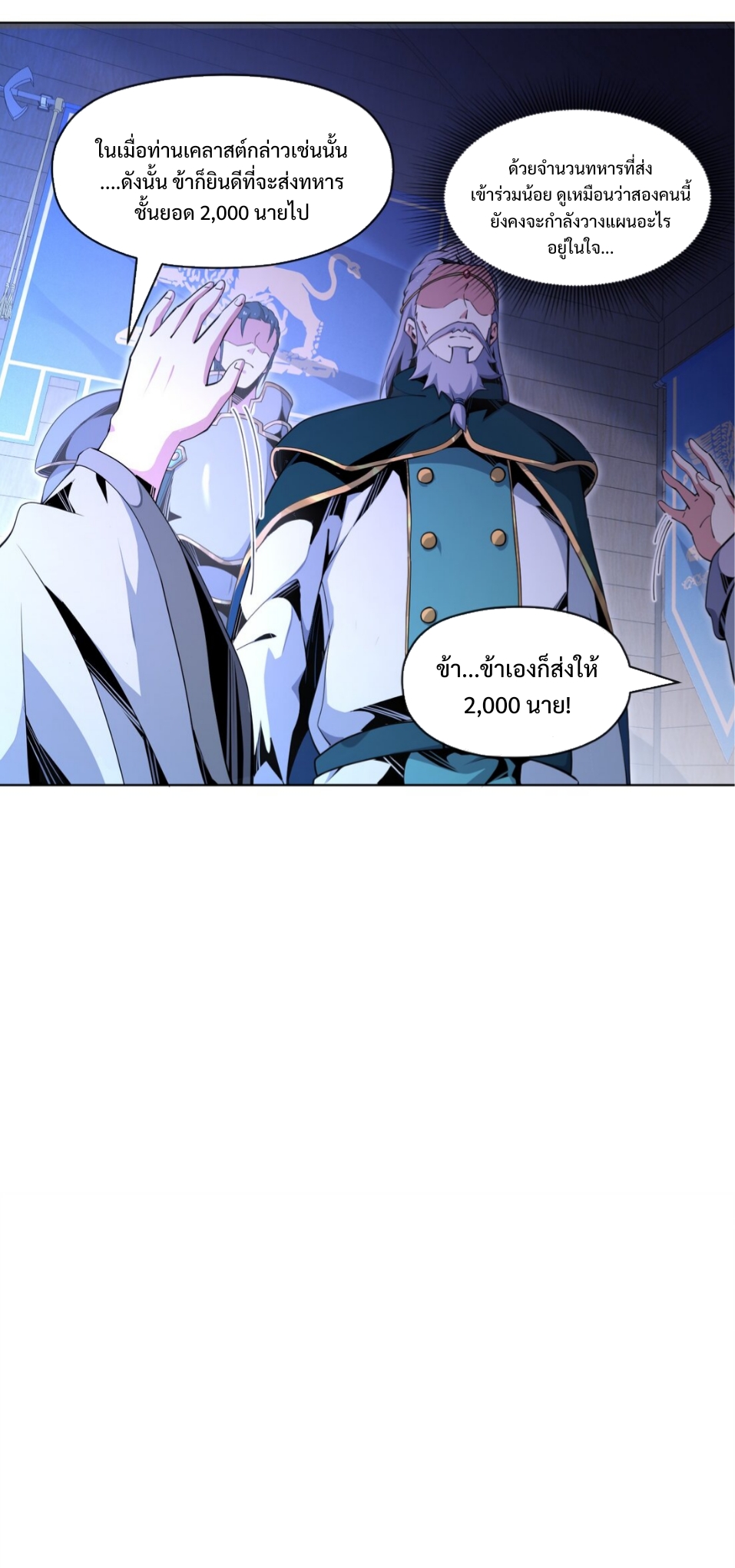 แม้ว่าฉันจะได้รับอาชีพที่แรร์ แต่ทำไมฉันกลับถูกทั้งเซิร์ฟเวอร์เกลียด? ตอนที่ 14 หน้า 35