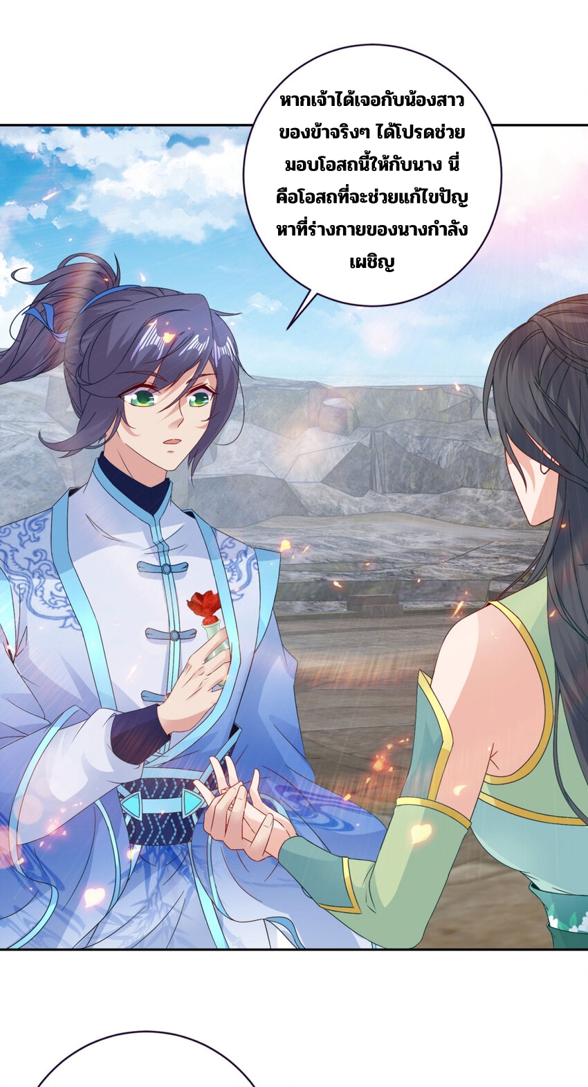 จักรพรรดิวิญญาณศักดิ์สิทธิ์ (ทันจีน) ตอนที่ 349 หน้า 5