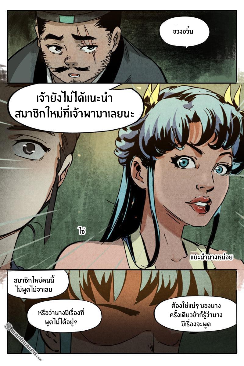 Song of Taoists and Fairies ตอนที่ 17 หน้า 10