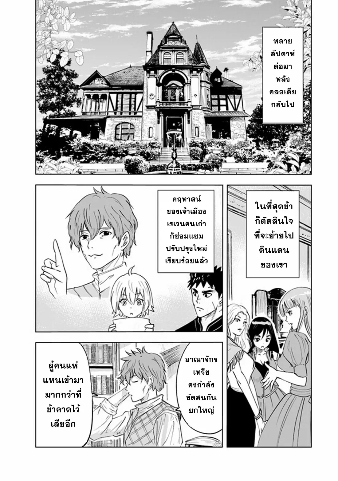 Road to the Kingdom Slave Swordsman the Rise of Heroes ตอนที่ 77 หน้า 2