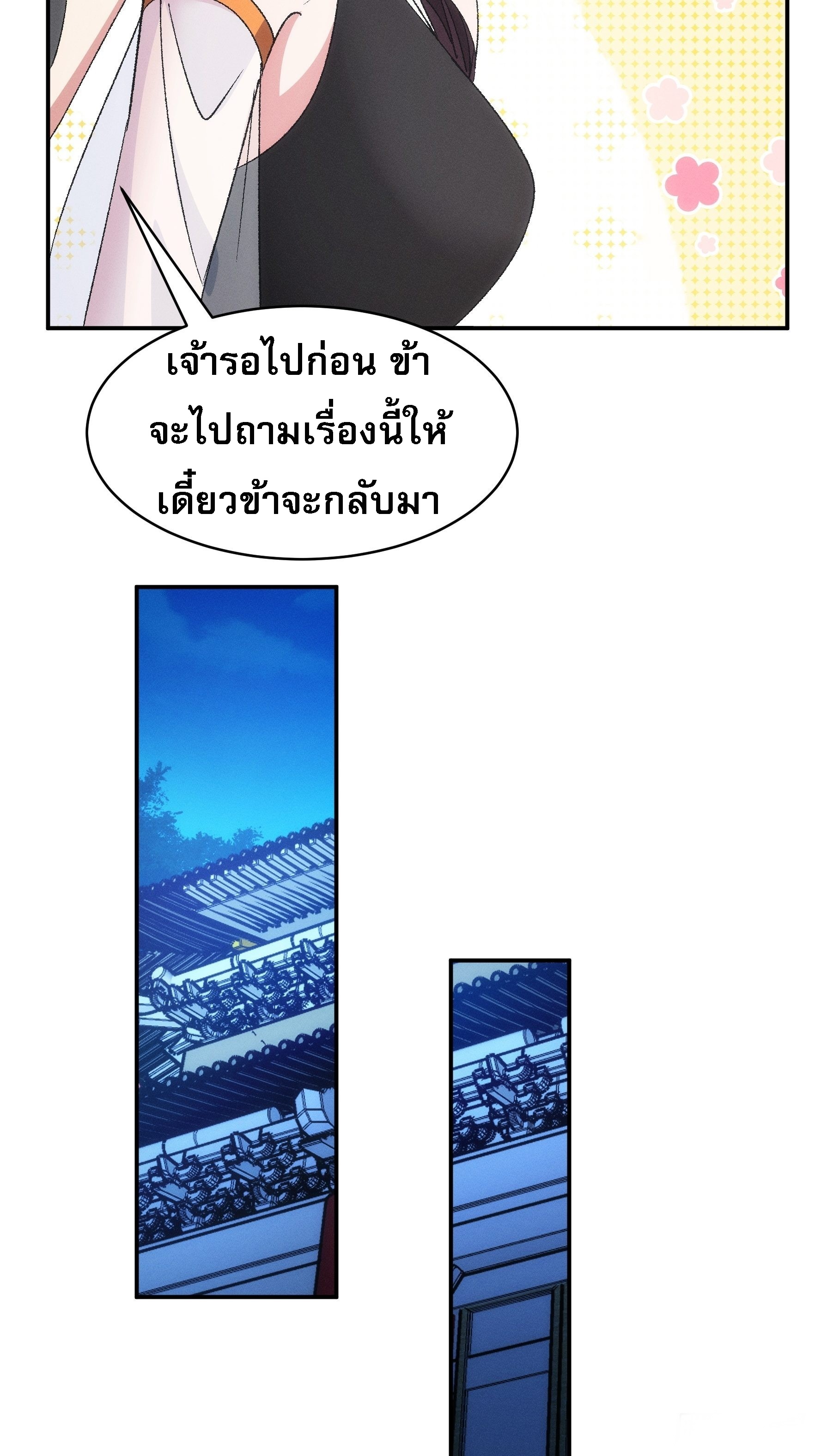 ข้าจะกำหนดชะตาตัวเอง ทันจีน ตอนที่ 109 หน้า 21