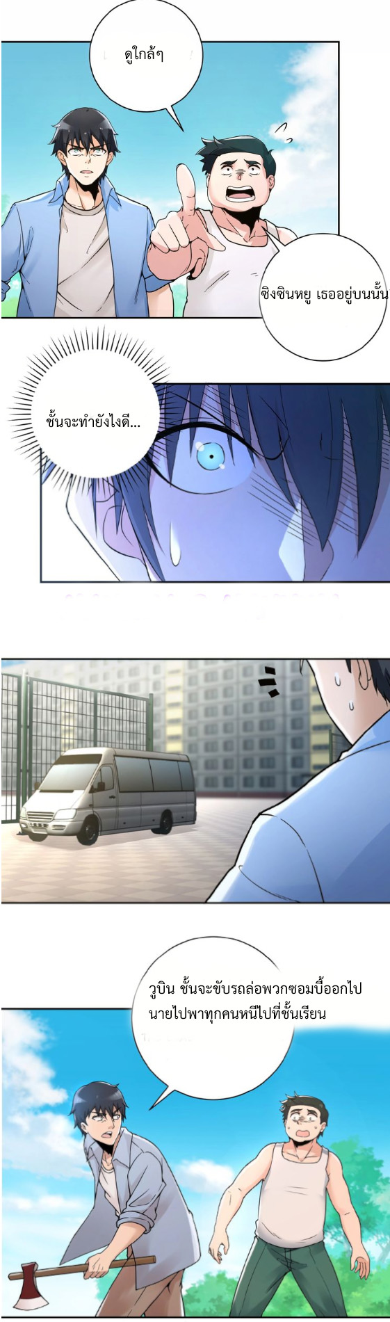 Apocalyptic Super System ตอนที่ 2 หน้า 19