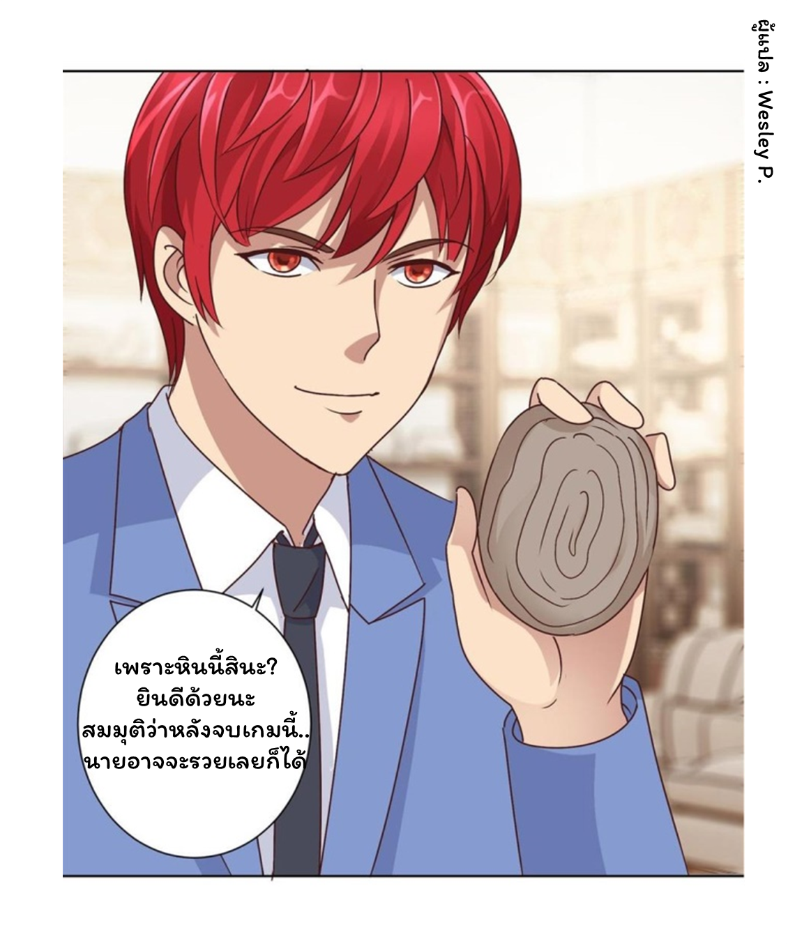 ระบบพระเจ้า ตอนที่ 78 หน้า 19