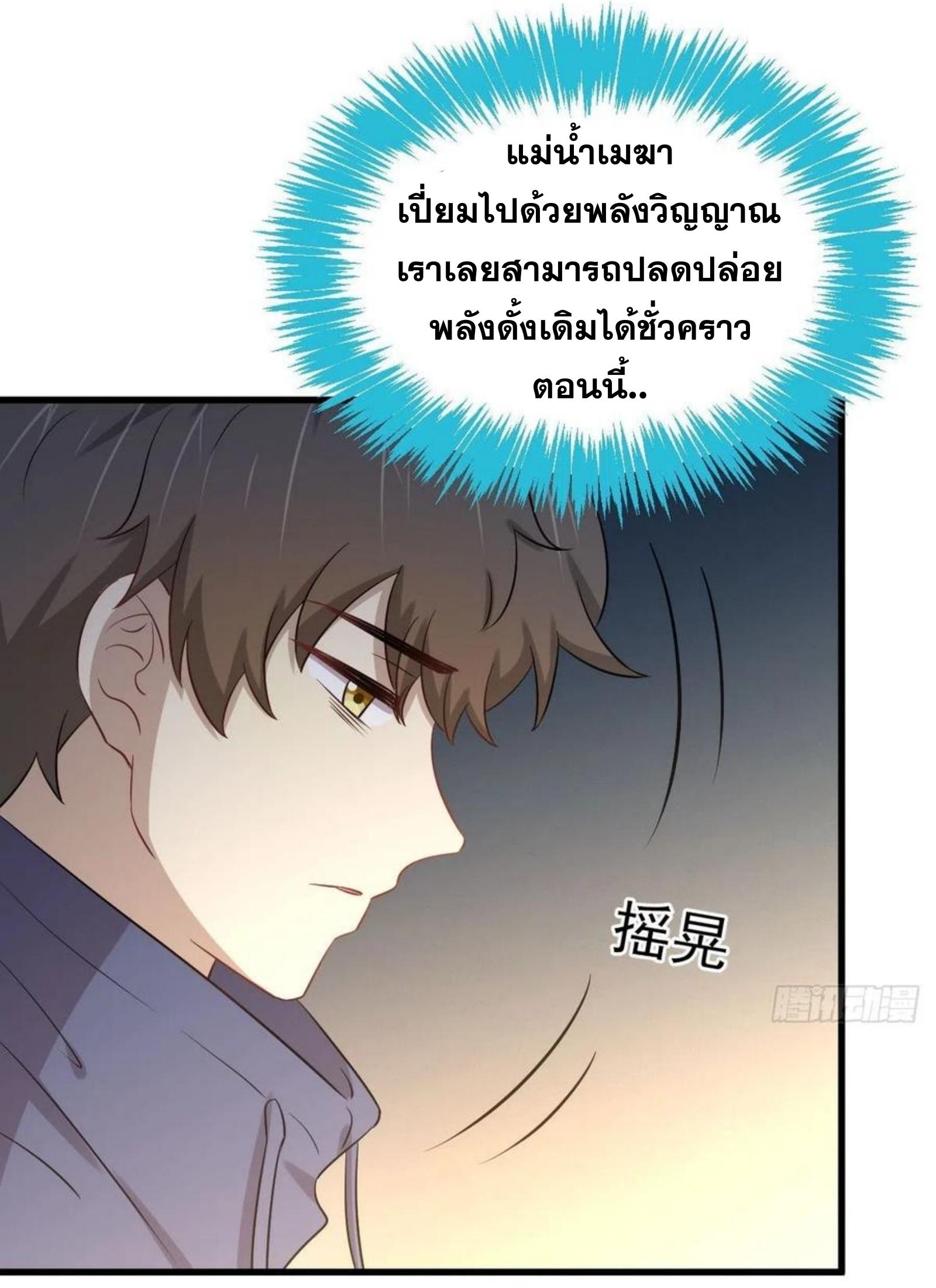 Immortal Swordsman in The Reverse World ข้าเซียนกระบี่ไม่เกาะสตรี ตอนที่ 202 หน้า 21