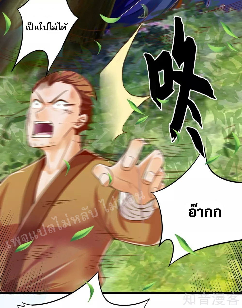 |.การหวนคืนราชันย์เทพสวรรค์ (จบแล้ว) ตอนที่ 45 หน้า 24