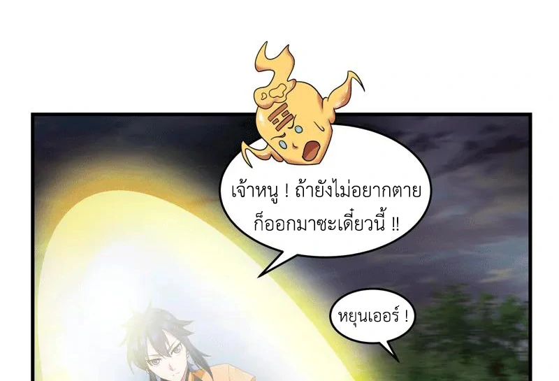 Chaos Alchemist (วิบัติการณ์เทพเซียนโอสถ) ตอนที่ 89 หน้า 39