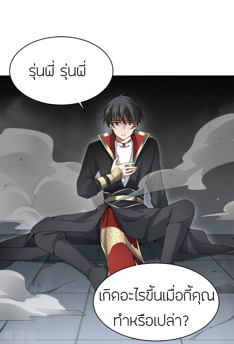 One Sword Reigns Supreme ตอนที่ 41 หน้า 6