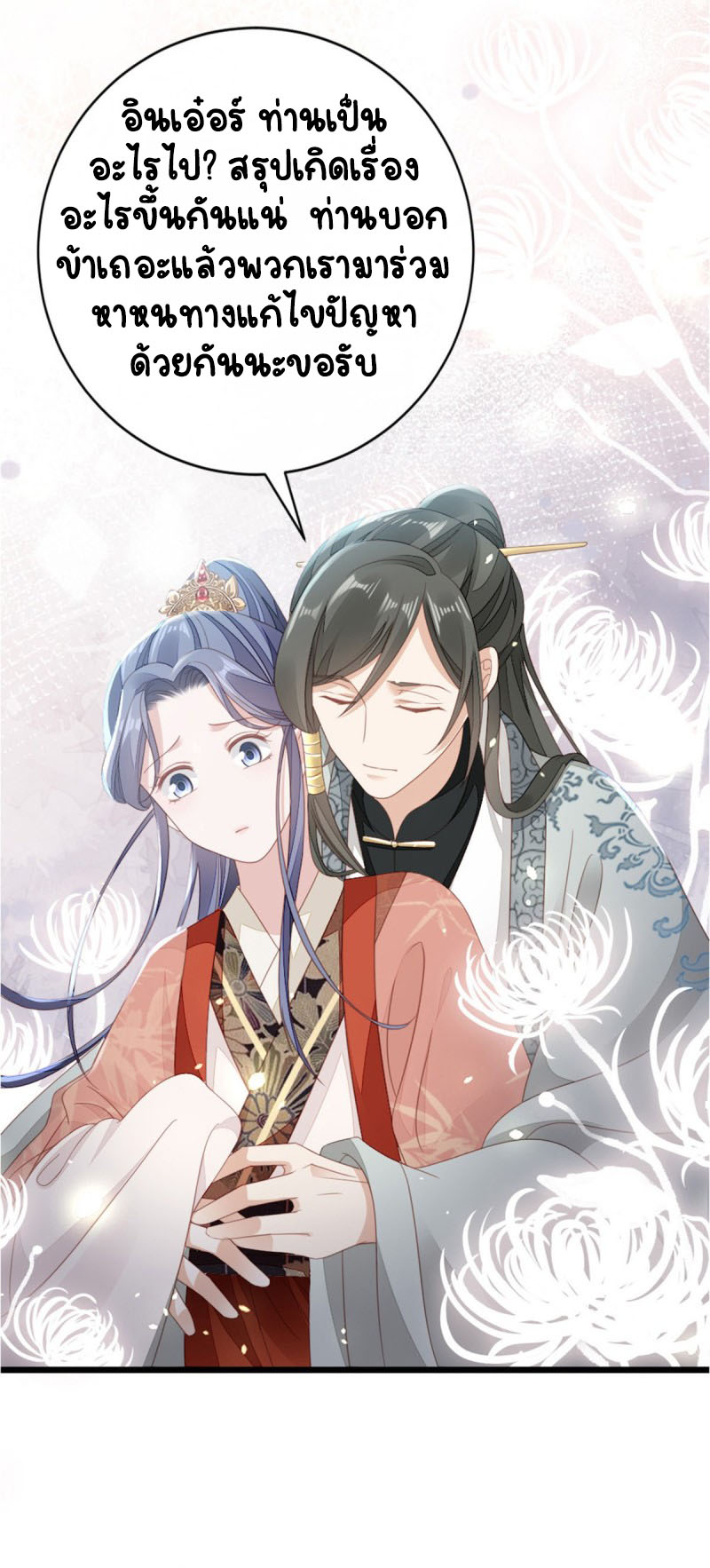 ระบบเปลี่ยนชะตายัยตัวร้าย ตอนที่ 54 หน้า 36