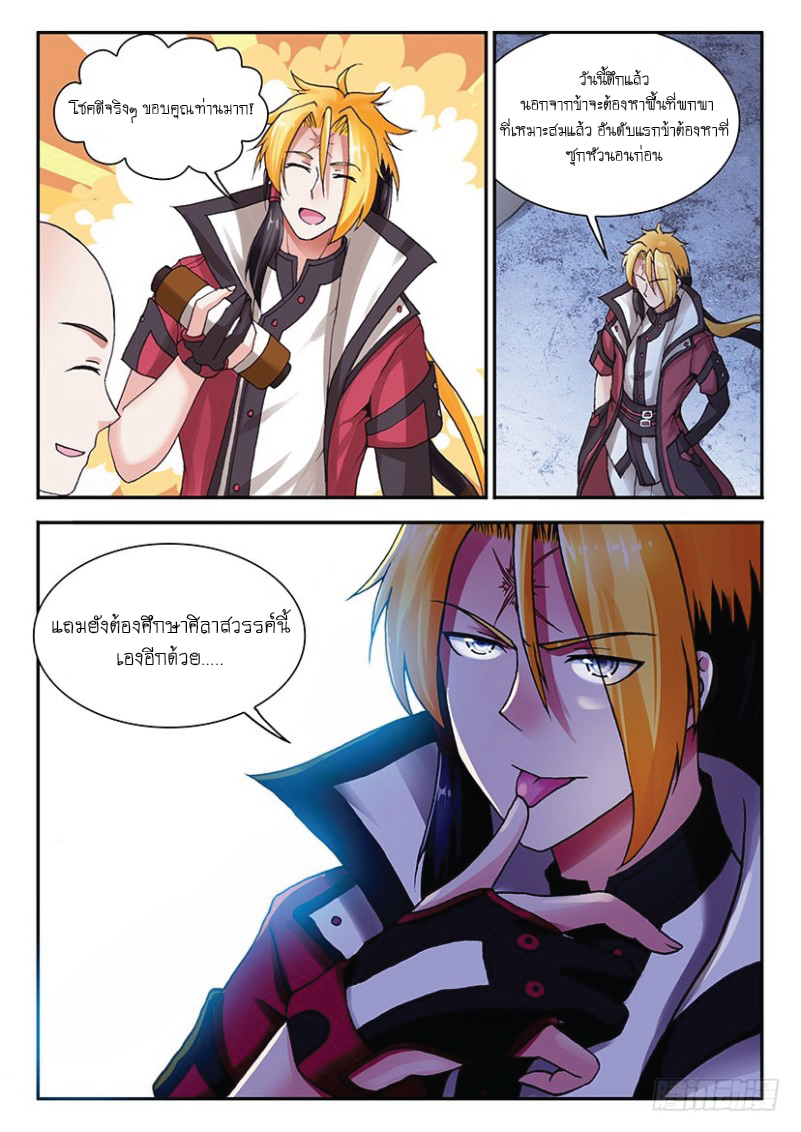 สุดยอดมังกรทะยานสวรรค์ ตอนที่ 39 หน้า 11