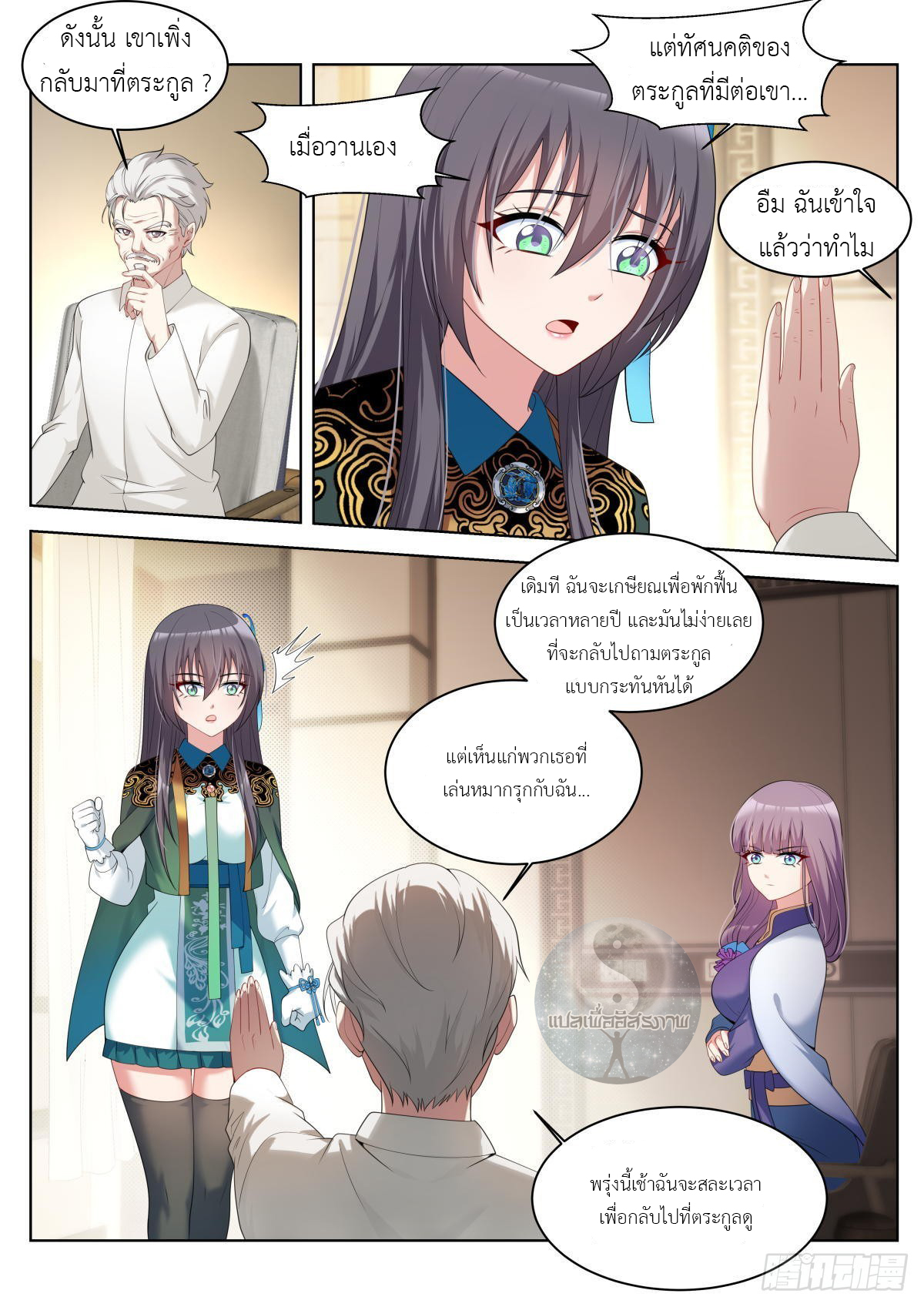 สาวน้อย คุณคิดผิดแล้ว (ชนจีน) ตอนที่ 38 หน้า 14