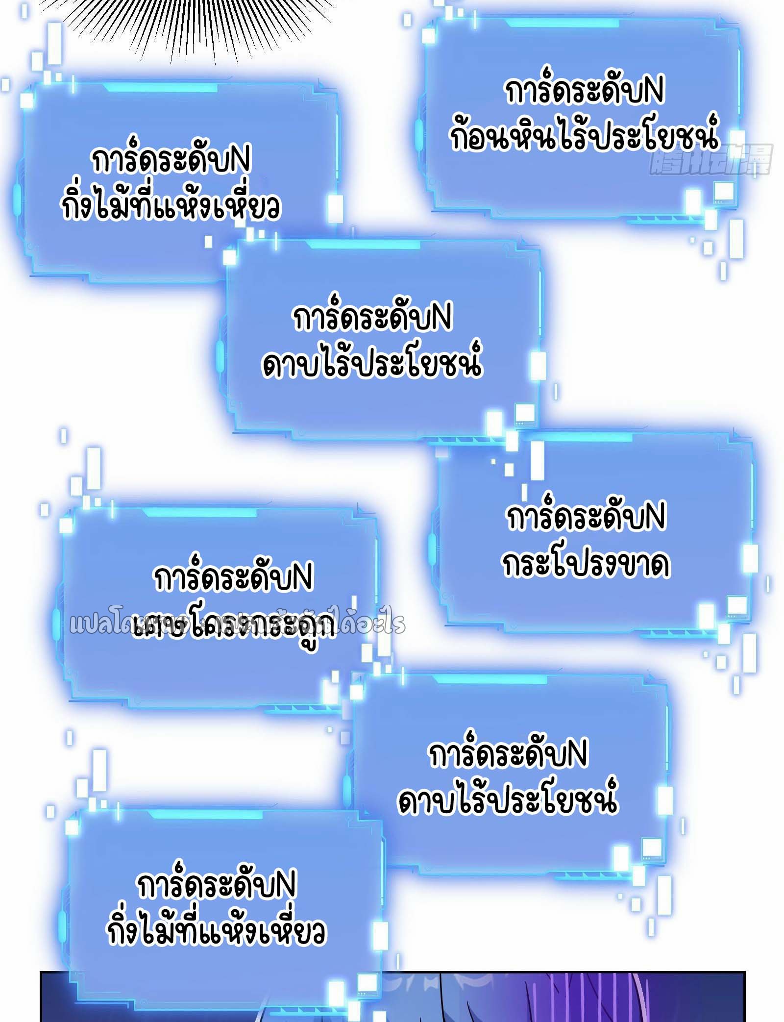 ระบบสุ่มการ์ดอัญเชิญสาวสวย ตอนที่ 8 หน้า 15