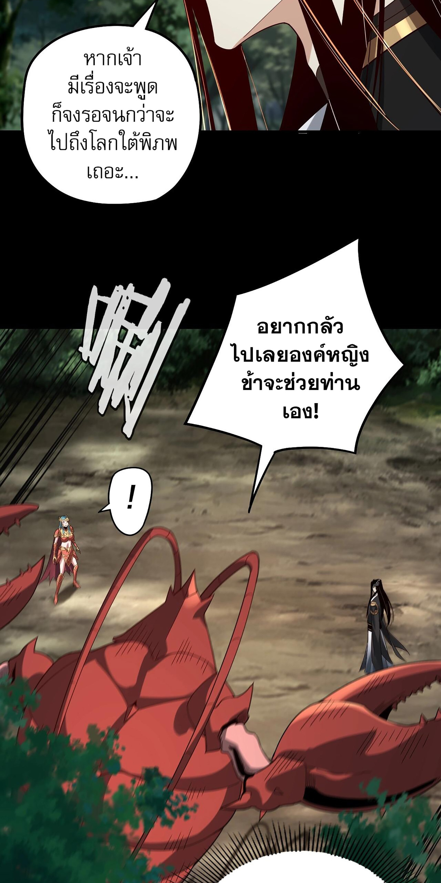 ข้าคือจอมวายร้ายผู้ยิ่งใหญ่ (ชนจีนก่อนใคร) ตอนที่ 59 หน้า 24