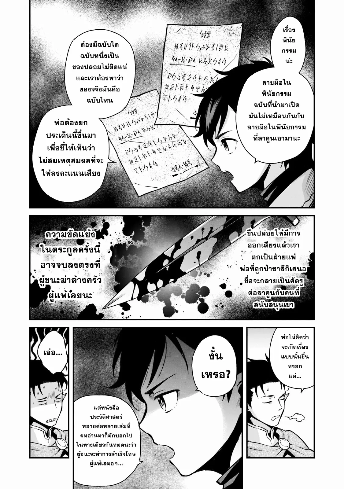 Horobi no Kuni no Seifukusha ตอนที่ 5 หน้า 23