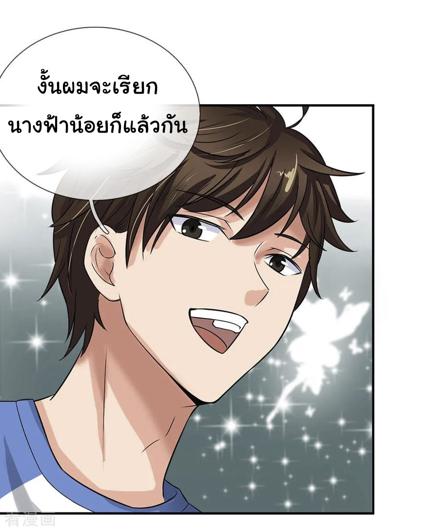 หมอเทพฟ้าประทาน (Super Medical Fairy in The City) จบ ตอนที่ 1 หน้า 16