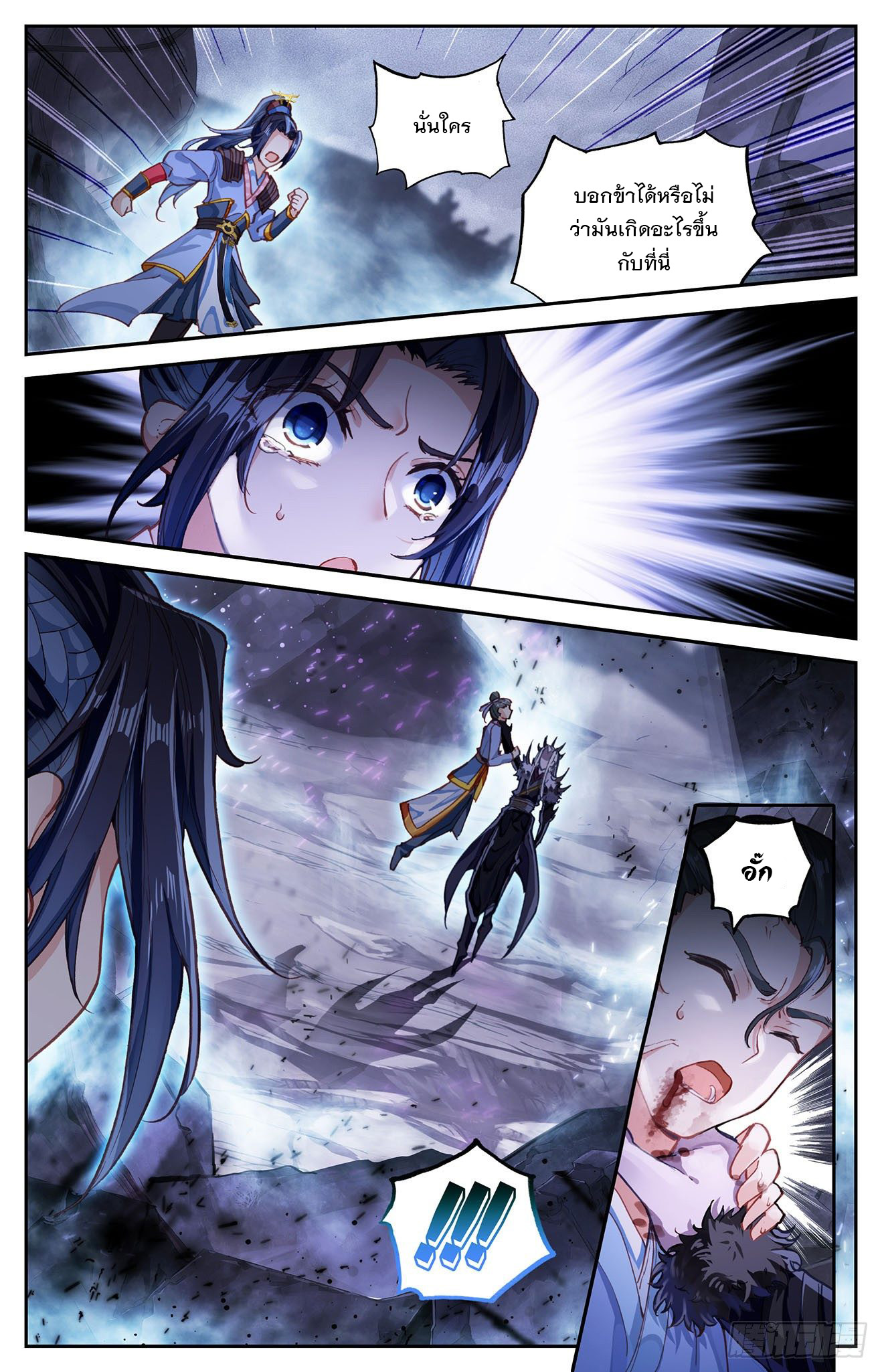 บรรพกาลแห่งวิญญาณศักดิ์สิทธิ์ ตอนที่ 5 หน้า 17