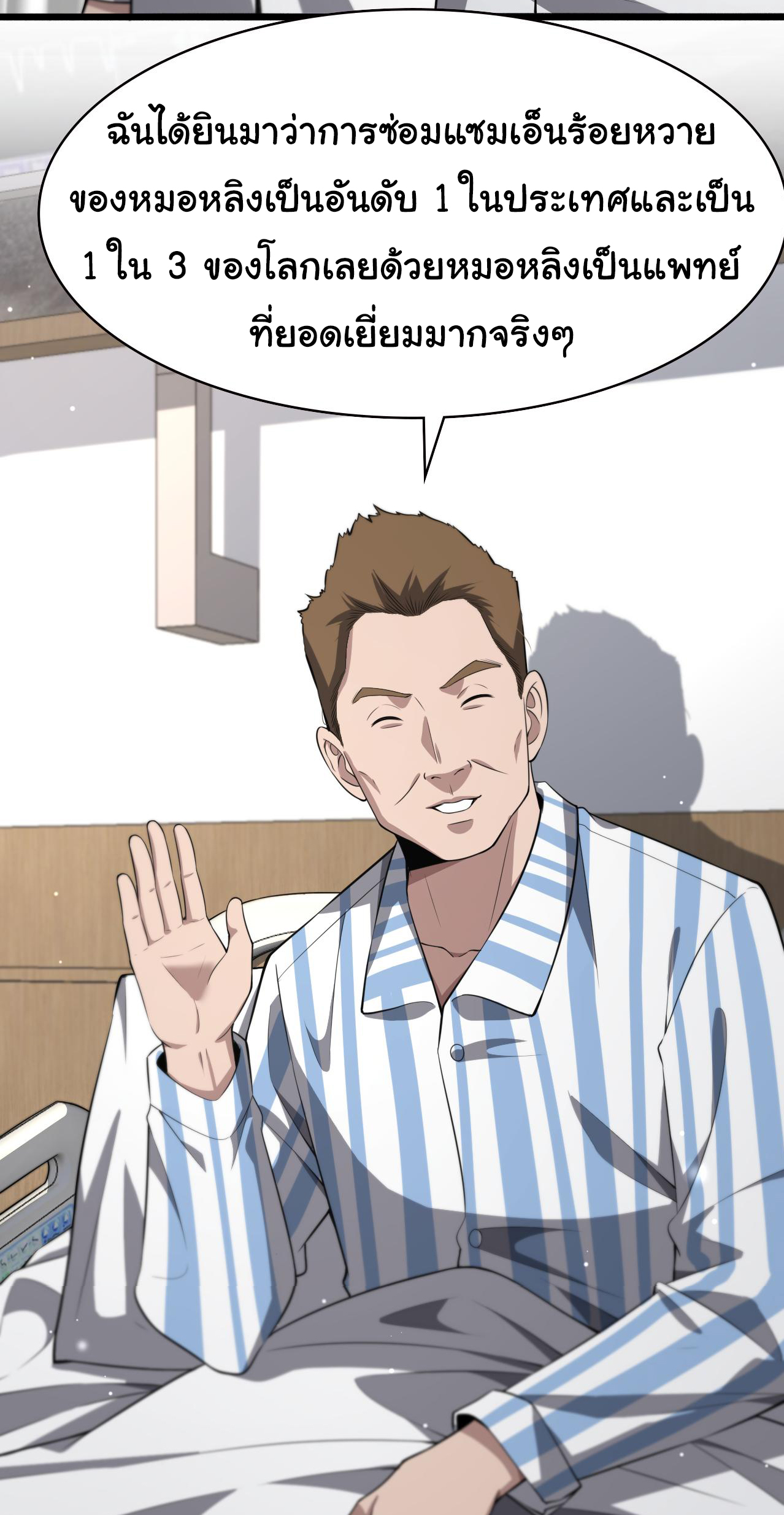 สุดยอดระบบของหมอหลิงหรัน ตอนที่ 190 หน้า 31