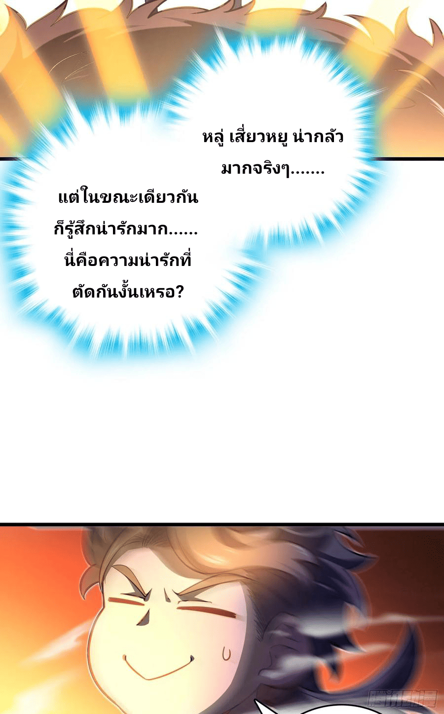 The new life of the Kuan King-ชีวิตใหม่ของราชาจอมกวน ตอนที่ 86 หน้า 16