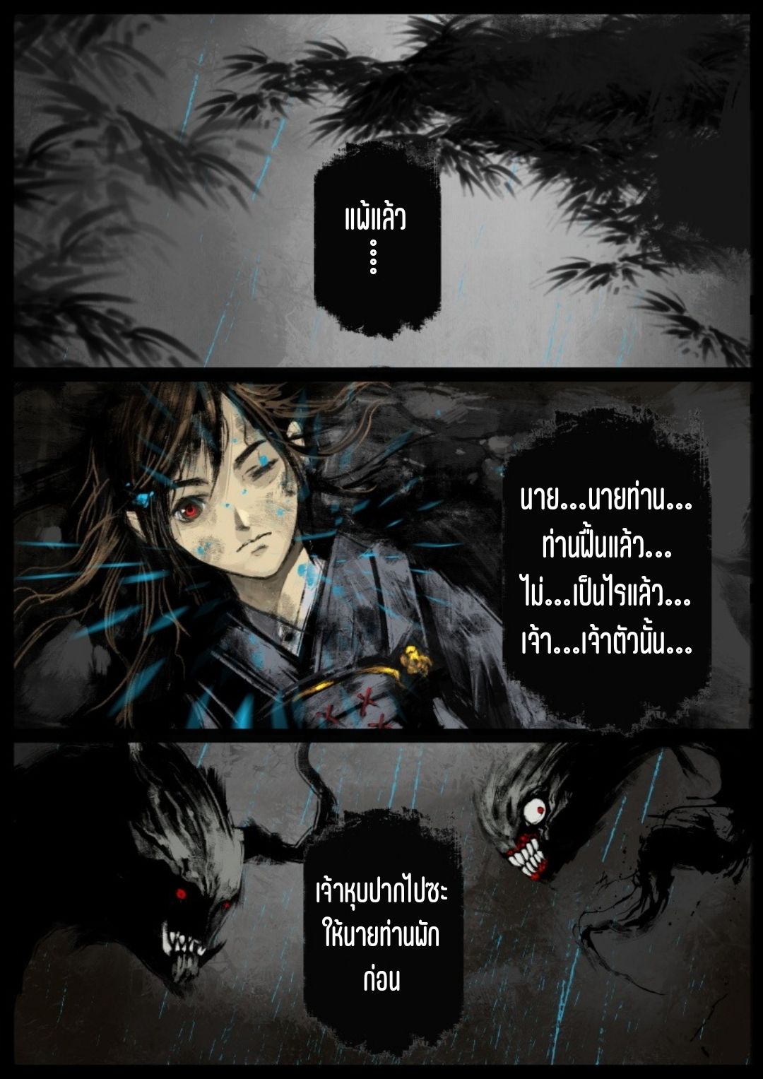 บันทึกปราบปีศาจ ตอนที่ 61 หน้า 9