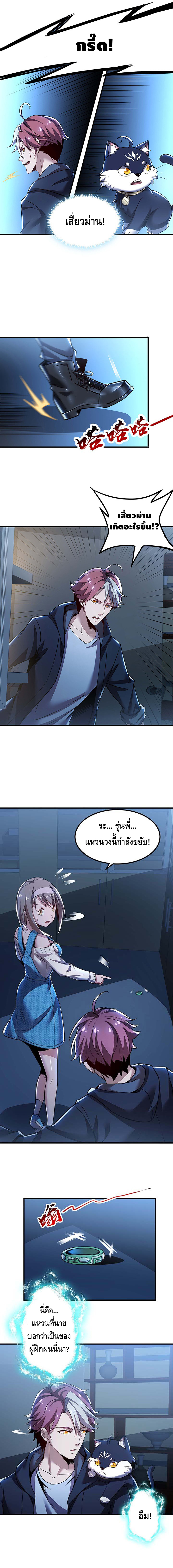 Undead King Beyond ตอนที่ 29 หน้า 7