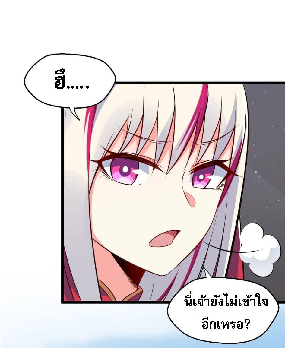 สุดยอดพ่อครัวเจ้าแห่งฮาเร็ม ตอนที่ 4 หน้า 73