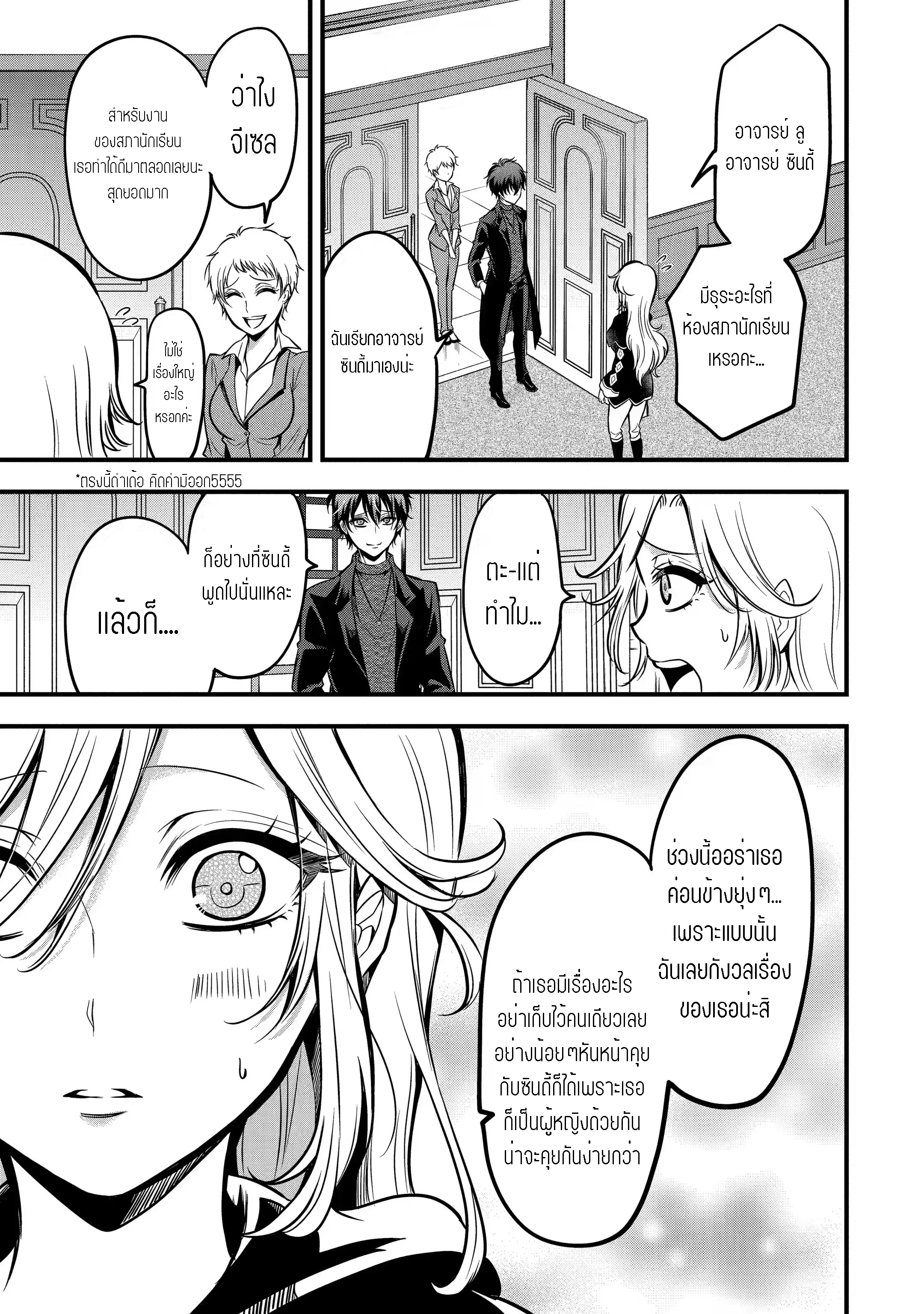 อาจารย์สุดแกร่งผู้อยู่ในสถาบันหญิงล้วน ตอนที่ 16 หน้า 23